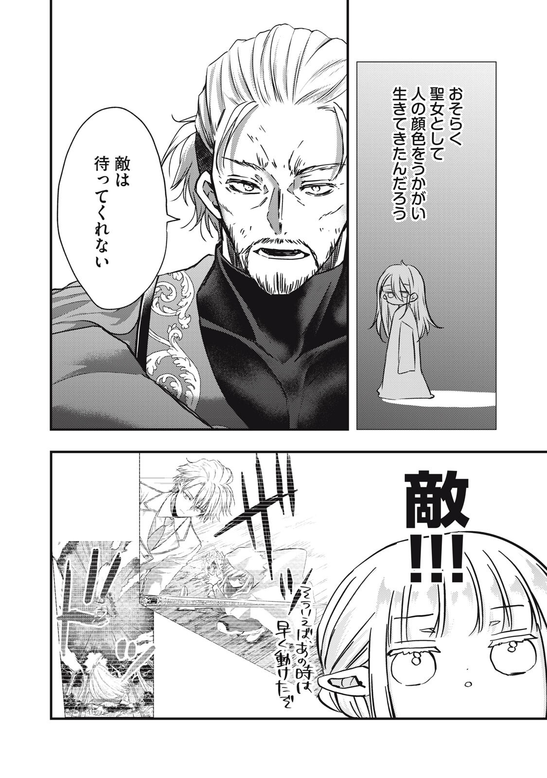 YONIGE SEIJO NO NIDOME NO KEKKON Chapter 7.2 page 8 - nihonkuni.com