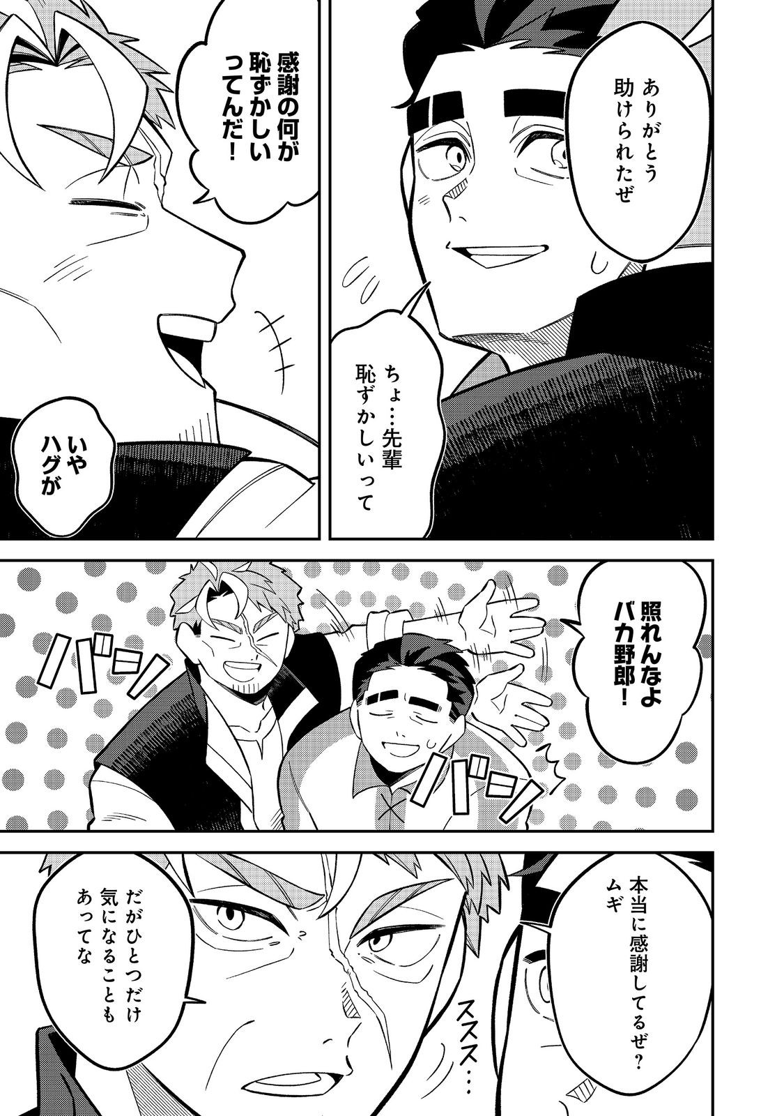 E? GUILD NAI DE YUIITSU "COOK" WO KIWAMETE RU ORE WO KUBI DESU KA? Chapter 10.1 page 3 - nihonkuni.com