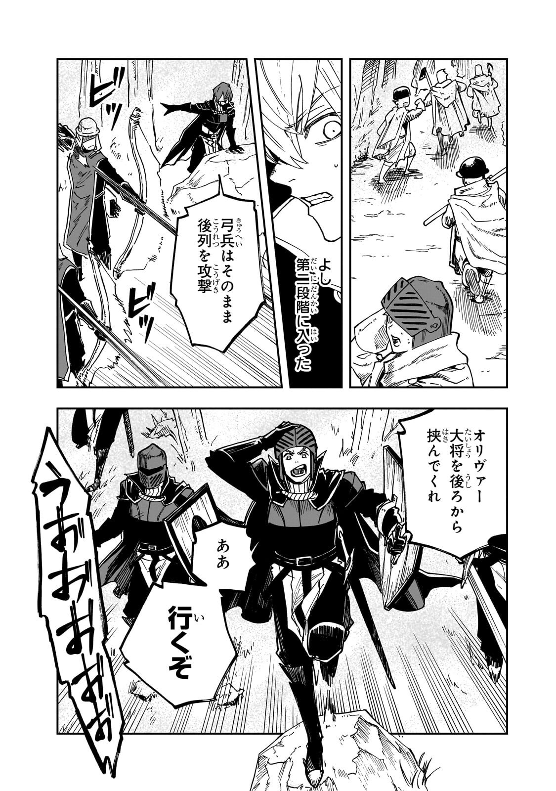 FRIEDRICH NO SENJOU: SHINKOU NO TENSAI GUNSHI, USO KARA HAJIMERU EIYUUTAN Chapter 9.2 page 2 - nihonkuni.com