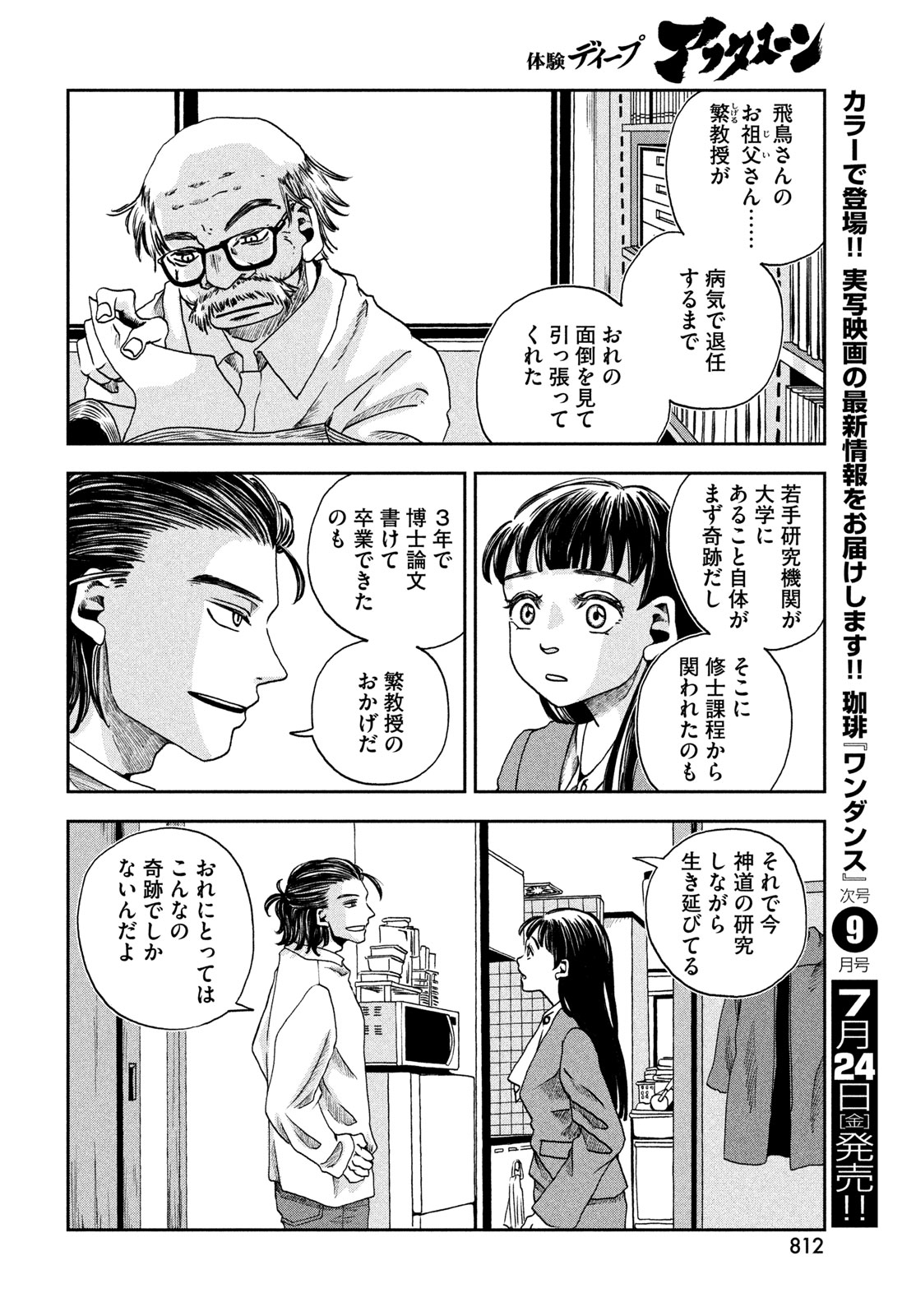 FUSHICHOUGOROSHI Chapter 11 page 16 - nihonkuni.com