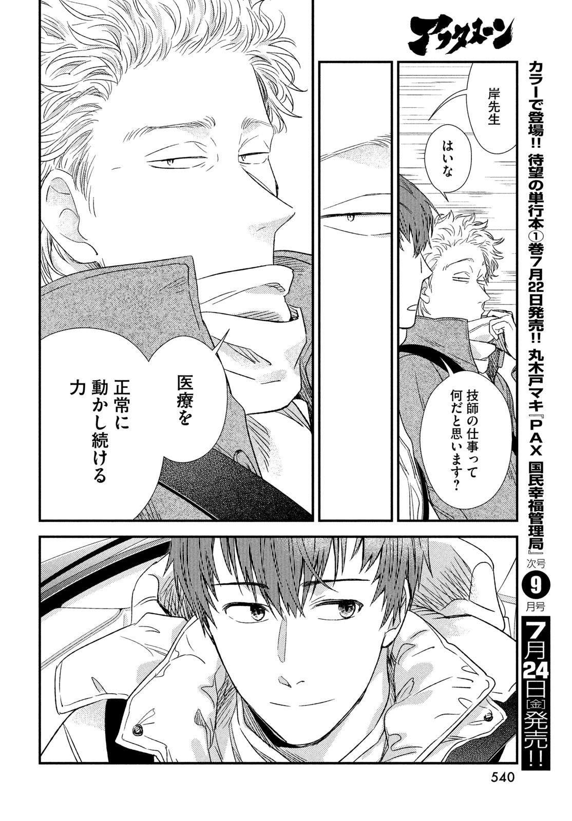 FRAGILE - BYOURII KISHI KEIICHIROU NO SHOKEN - RAW Chapter 137 page 26 - nihonkuni.com