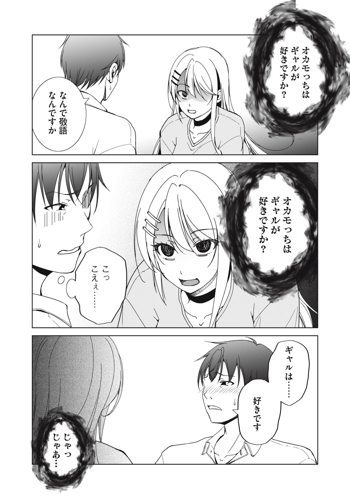 DUNGEON CAMPER NO ORE, GYARU HAISHINSHA WO TASUKETARA BAZUTTA UENI MAINICHI GYARU GA MESHI WO KUI NI KURU Chap 18 - Pic 16