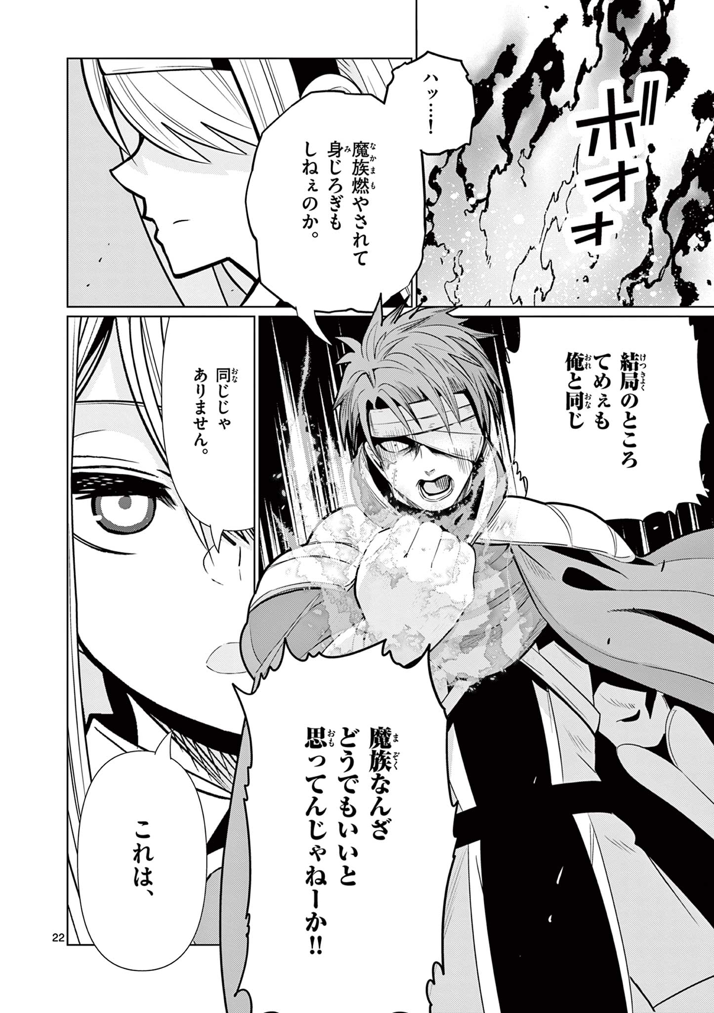 MOTO DESHI GA MAOU NI NATTA SEI DE, YUUSHA NI RENKO SAREMASHITA. - RAW Chapter 9 page 22 - nihonkuni.com