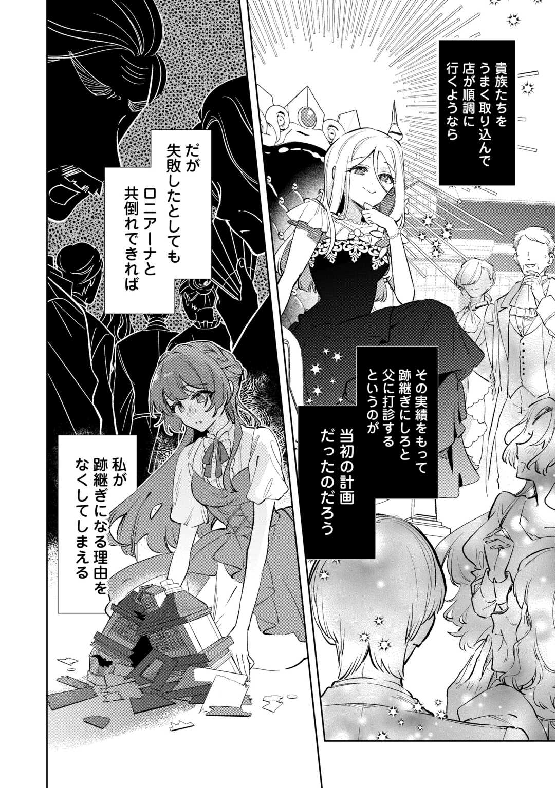 KODOMO ATSUKAI SHINAIDE KUDASAI! YOUJOKA SHICHATTA KANPEKI SHUKUJO WA, KISHI DANCHOU NI AMAYAKASARERU Chap 18 - Pic 20