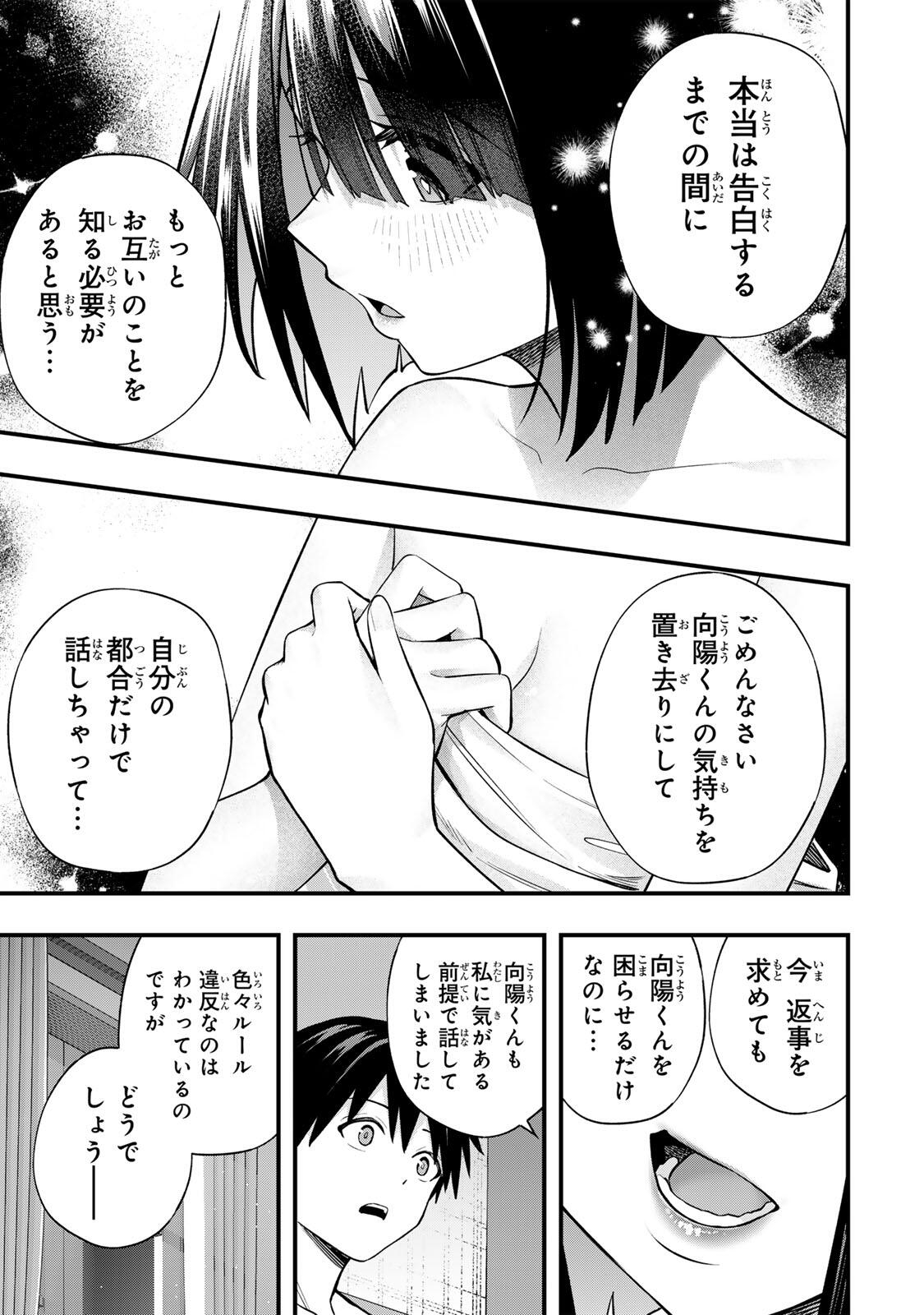 SAWARANAIDE KOTESASHI-KUN Chapter 147 page 11 - nihonkuni.com