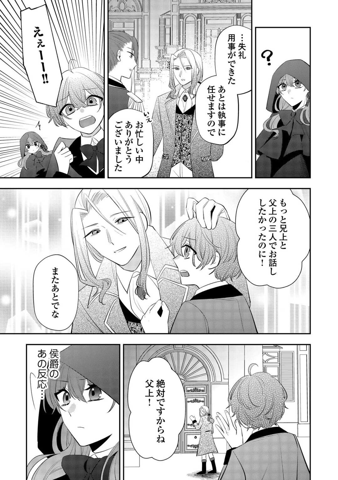 ZENSE DE SHOKEI SARETA SEIJO, IMA WA KURO KUSUSHI TO YOBARETEIMASU Chapter 6 page 15 - nihonkuni.com
