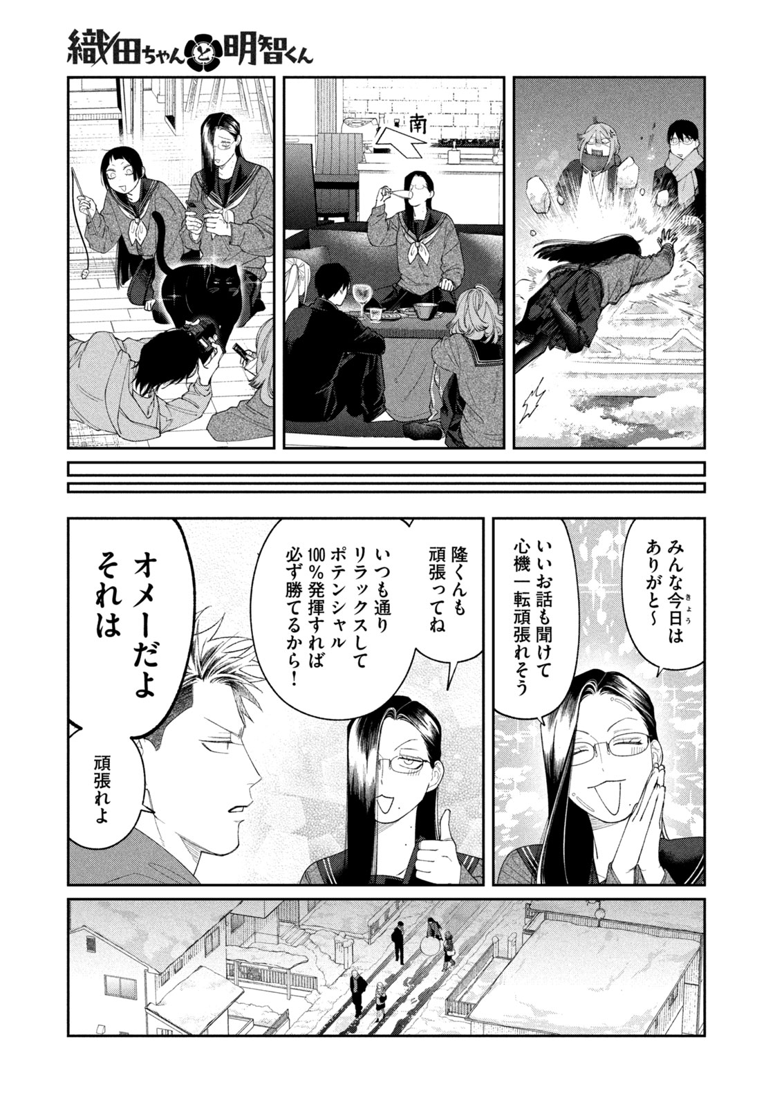 Read ODA-CHAN TO AKECHI-KUN Chapter 62 [High Quality / Full] - Page 19 - nicomanga.com