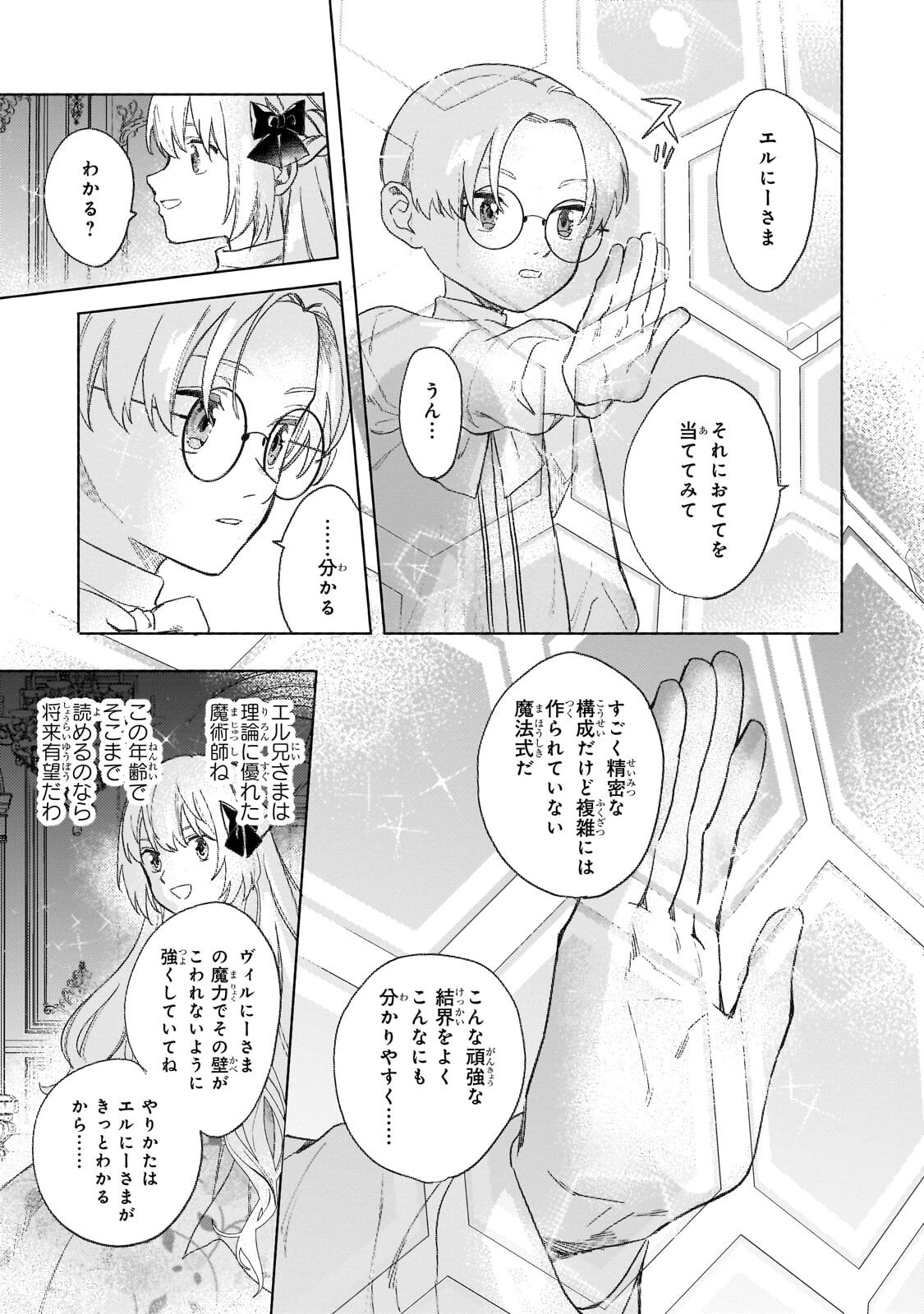SHITAGERARETA TSUIHO OJO HA, TENSEI SHITA DENSETSU NO MAJODESHITA MUKAE NI KITARARETE MO KOMARIMASU. JUBOKU TO NO OHIRUNE WO JAMA SHINAIDEKUDASAI Chapter 17.1 - Page 11