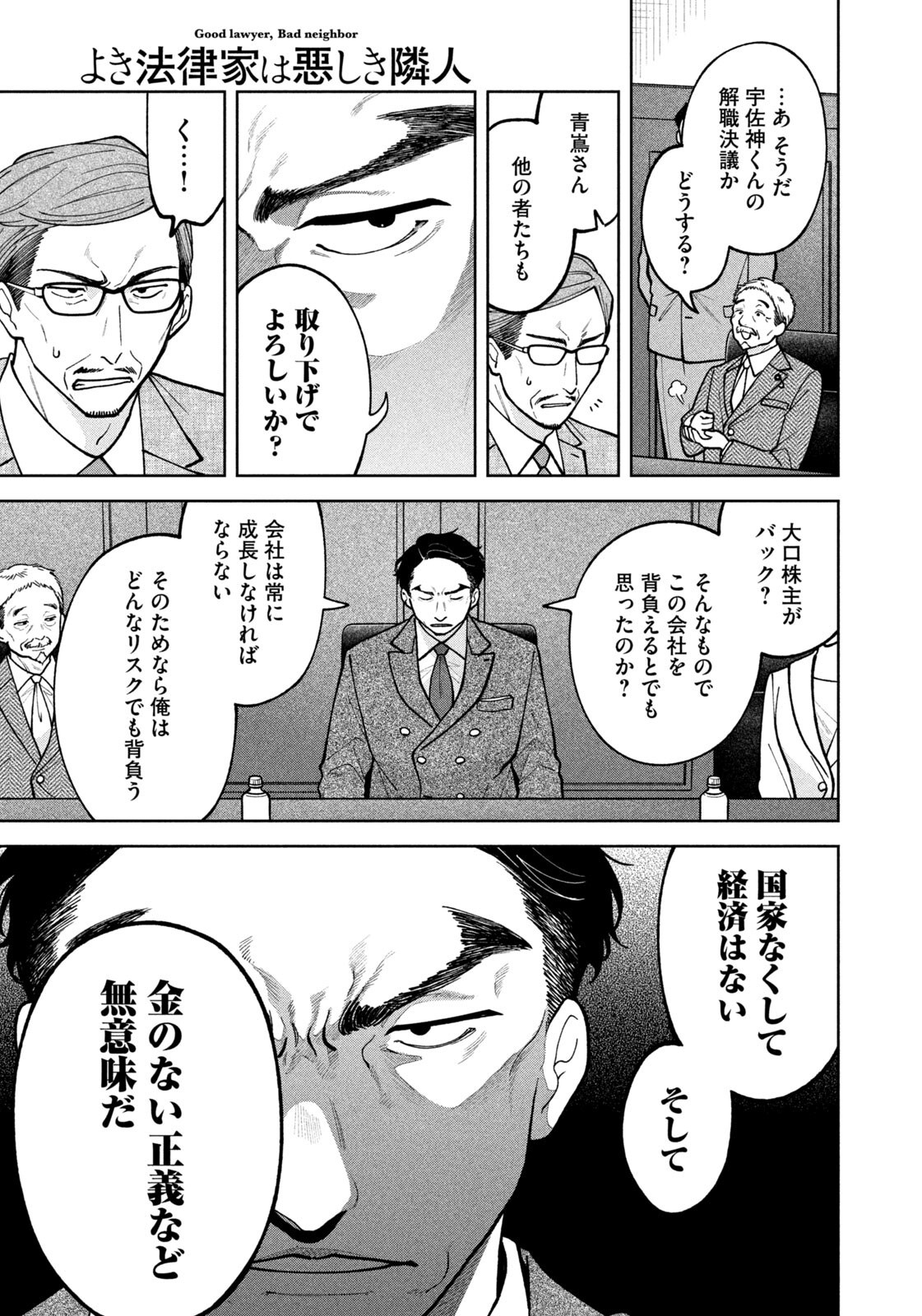 YOKI HOURITSUYA WA ASHIKI RINJIN Chapter 70 page 19 - nihonkuni.com