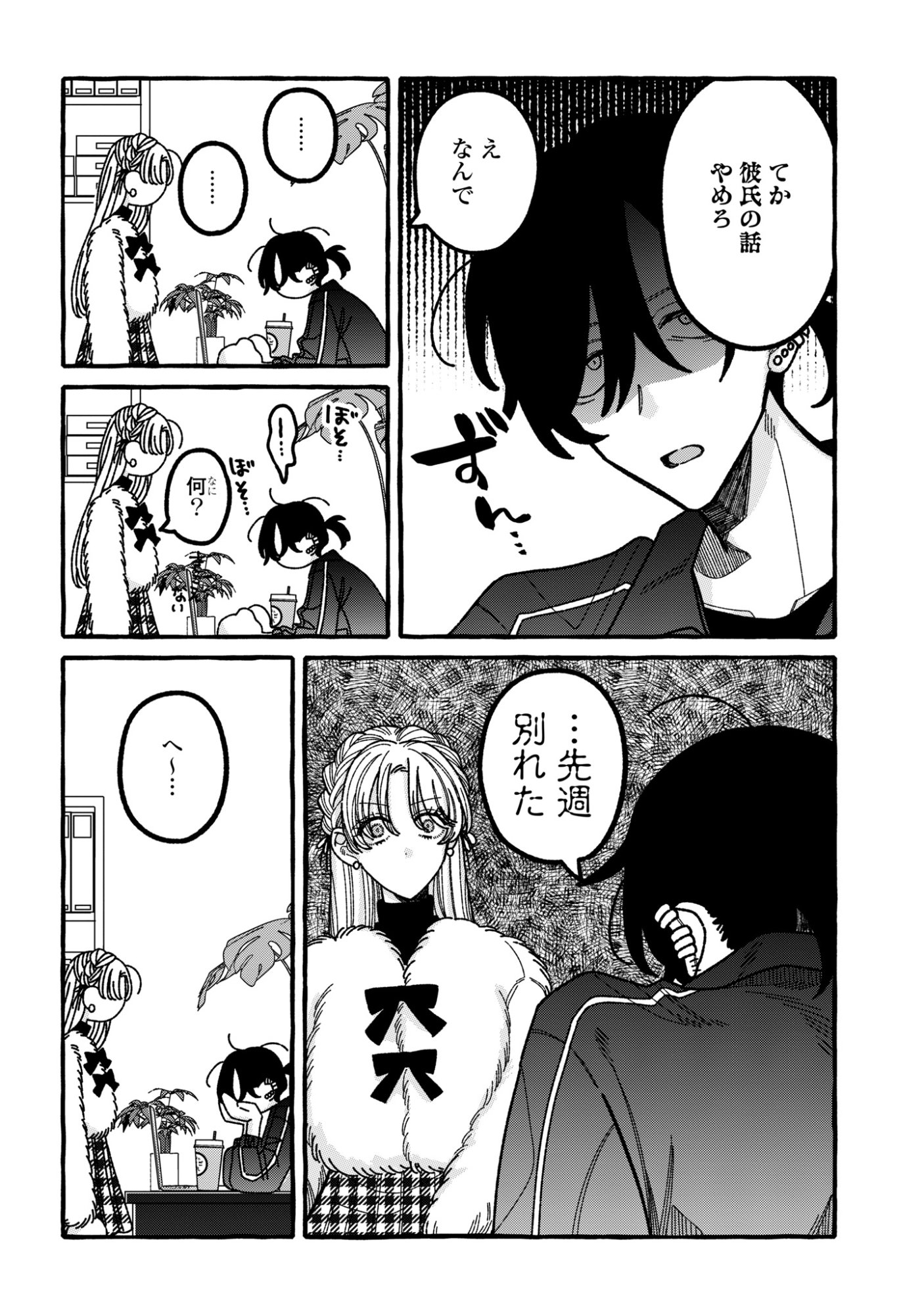 KIMI NO SEI NAN DAKARA, SEKININ TOTTE YO NE. - RAW Chapter 6 page 16 - nihonkuni.com