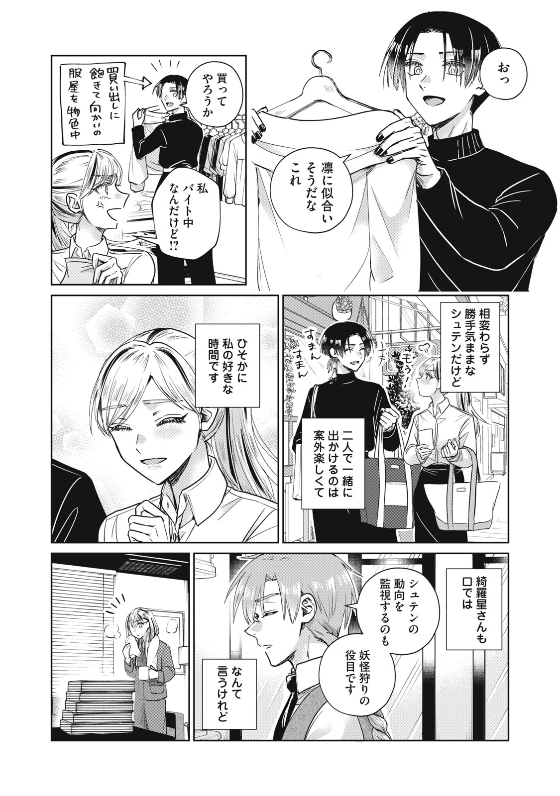 GEBOKU TENJITE HANA TO NASU Chapter 10 - Page 32