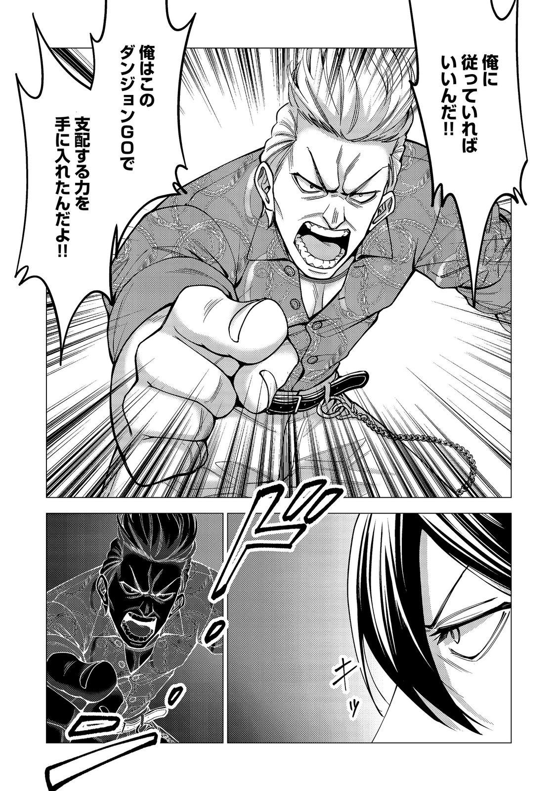 KOSOTSU, MUSHOKU, BOTCHI NO ORE GA, GENDAI DUNGEON DE OKU WO KASEGETA WA KE KAISHA GA TOSAN SHITE MUSHOKU NI NATTANODE, KYO KARA HIMITSU NO DAN JOHN NI MOGUTTE KASEIDEIKO TO OMOIMASU Chap 20 - Pic 15