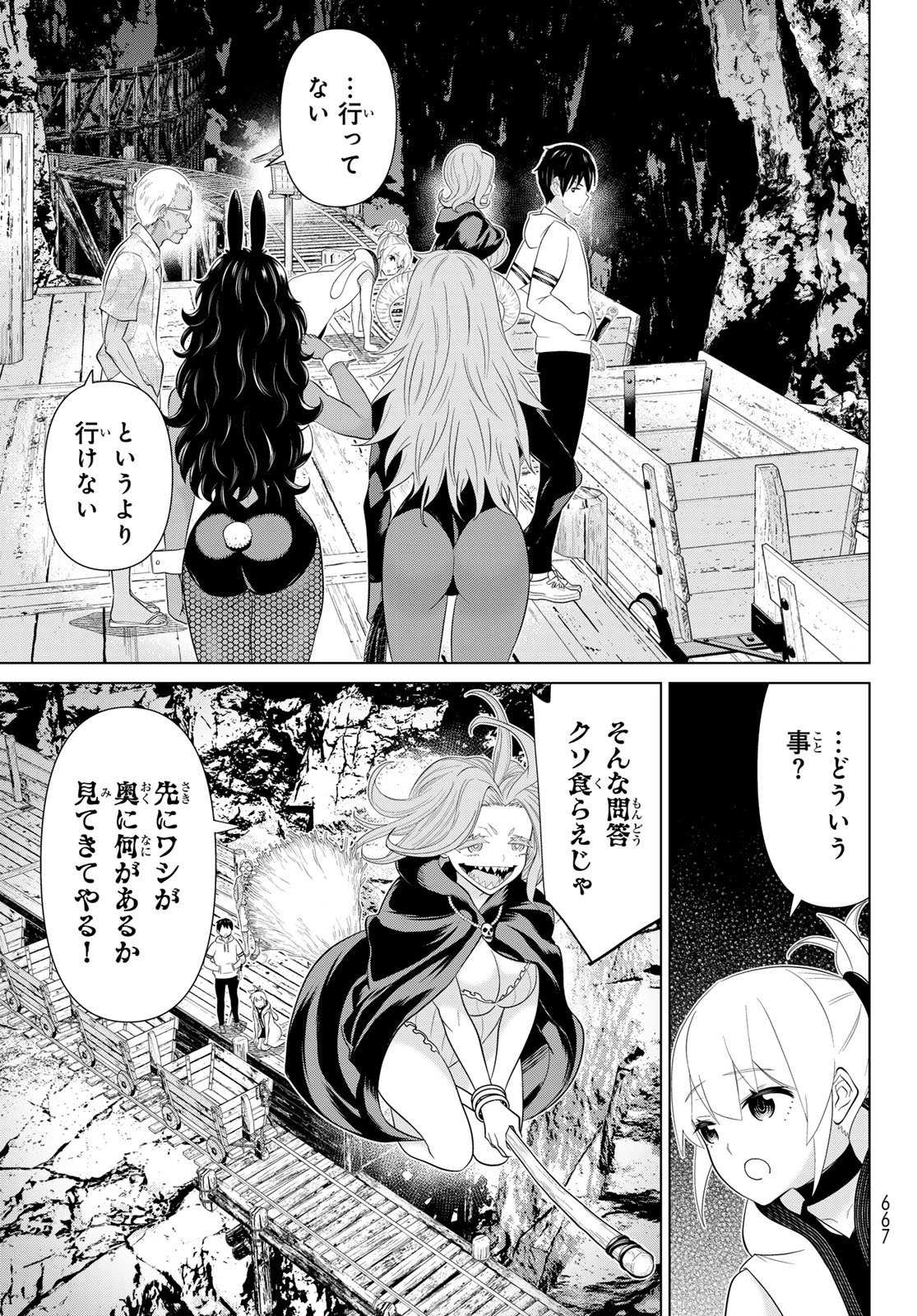 JIKAN TEISHI YUUSHA - YOMEI 3-KA NO SETTEI JA SEKAI O SUKUU NI WA MIJIKA SUGIRU Chapter 79 page 25 - nihonkuni.com