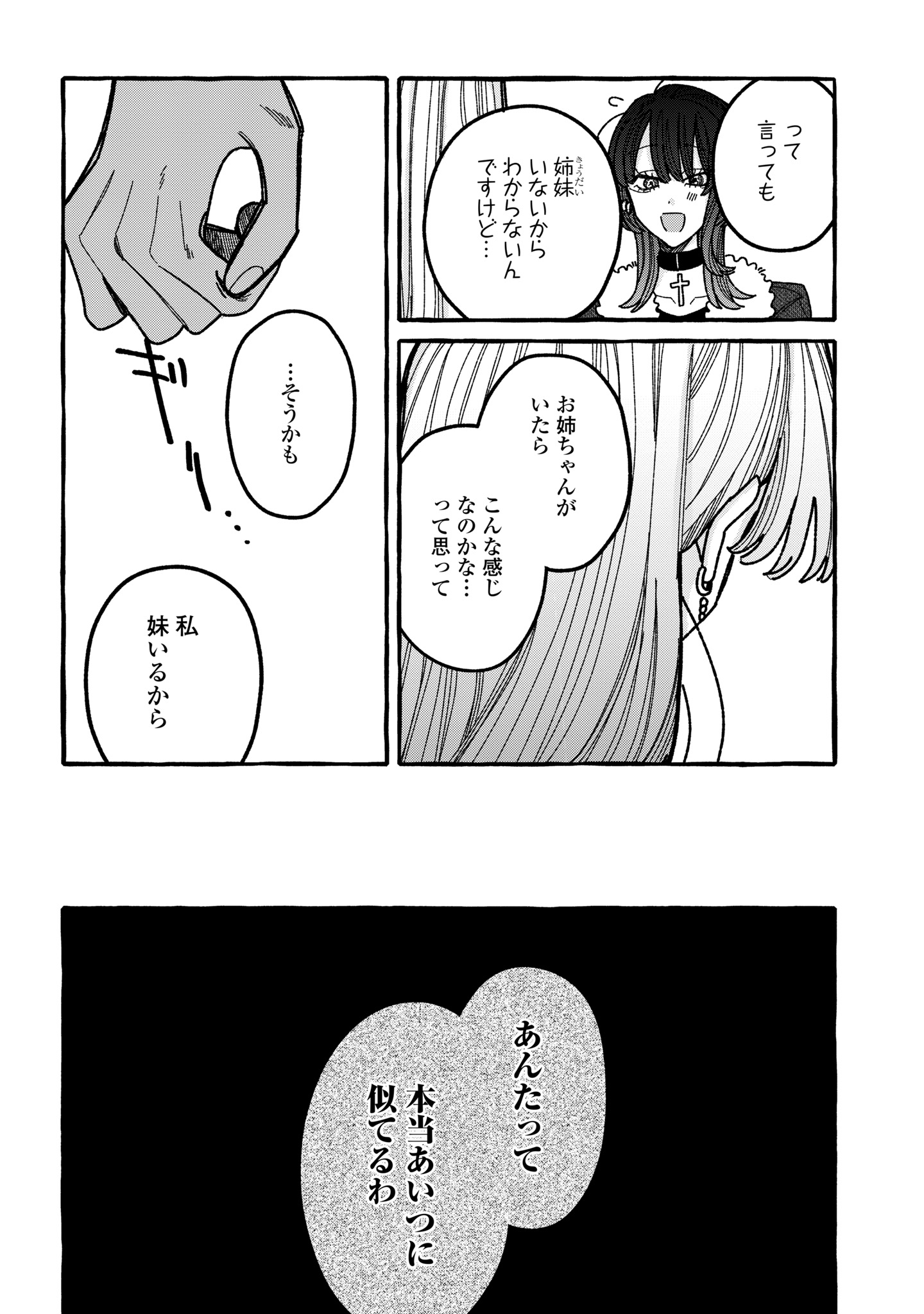KIMI NO SEI NAN DAKARA, SEKININ TOTTE YO NE. - RAW Chapter 6 page 8 - nihonkuni.com