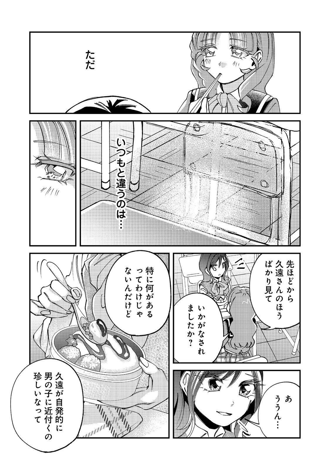 GAKKOU DE YUUMEI NA SANDAI BISHOUJO NO AKOGARE WA, NINKI MODEL NO “JOSOU” SHITA ORE RASHII Chapter 5.2 page 7 - nihonkuni.com