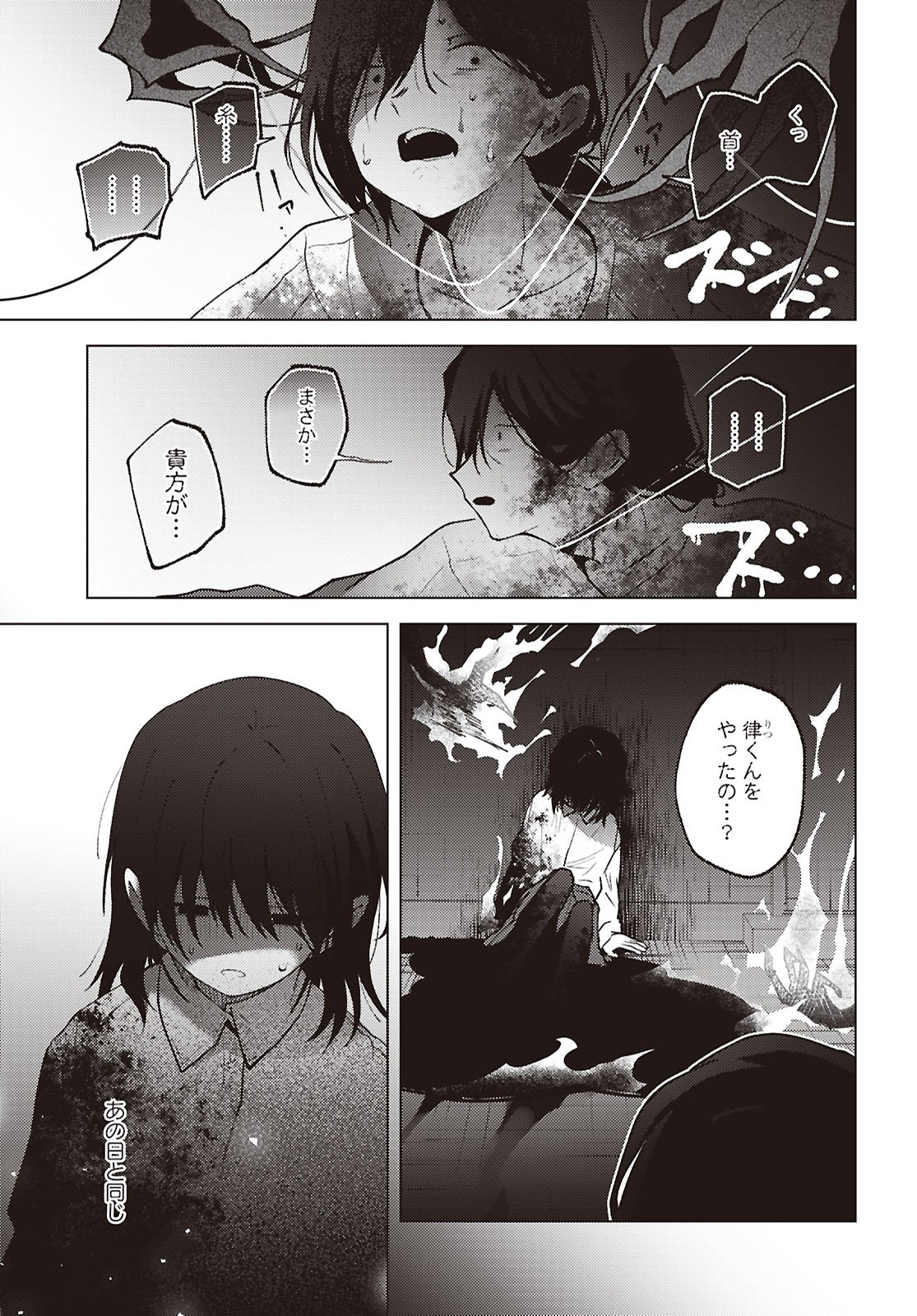 Read MAYU NO UTA Chapter 9 [High Quality / Full] - Page 19 - dark.nicomanga.com
