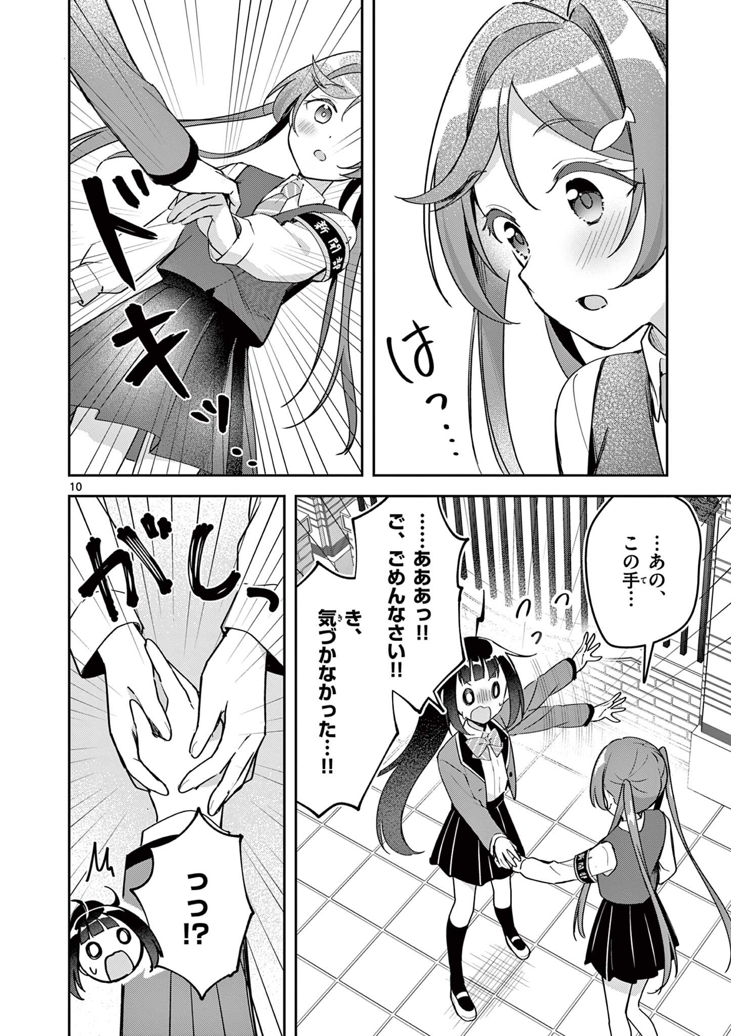 KYOU MO BAREZU NI SUGOSETA! Chapter 11 page 10 - nihonkuni.com