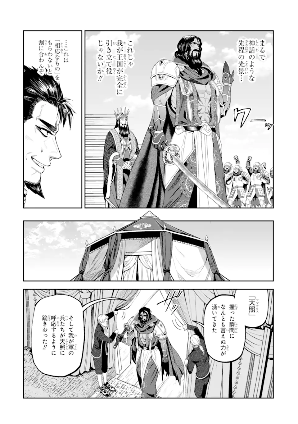ISEKAI TŌSHŌ NO MAKEN SEISAKU GURASHI Chapter 16.6 page 2 - nihonkuni.com