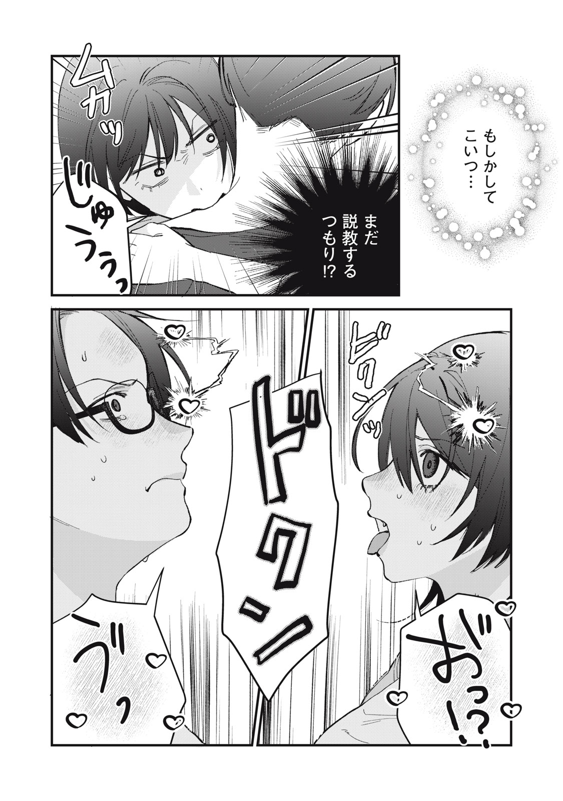 Read HITOKUCHI CHOUDAI Chapter 19 [High Quality / Full] - Page 8 - nicomanga.net