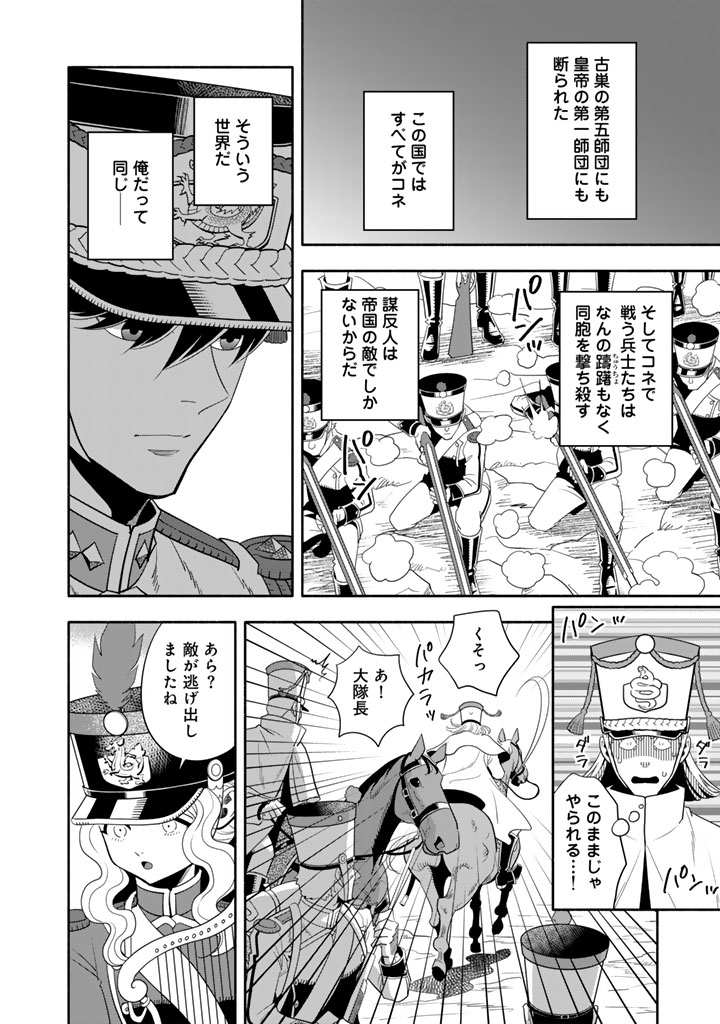 MUSKET GIRLS! - TENSEI SANBOU TO SENRETSU OTOME-TACHI Chap 34.2 - Pic 7