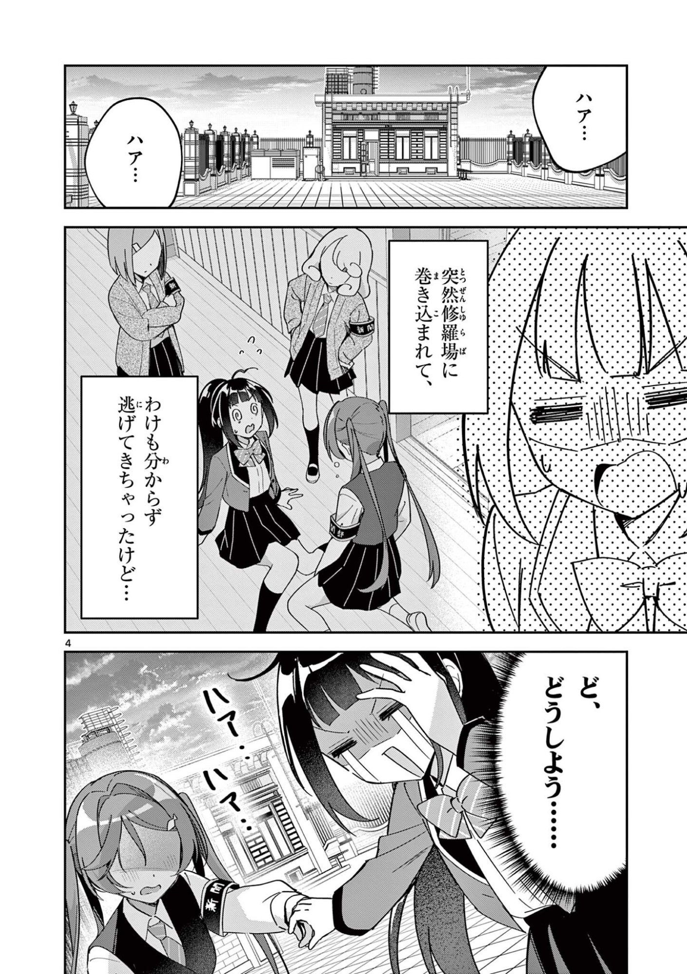 KYOU MO BAREZU NI SUGOSETA! Chapter 11 page 4 - nihonkuni.com