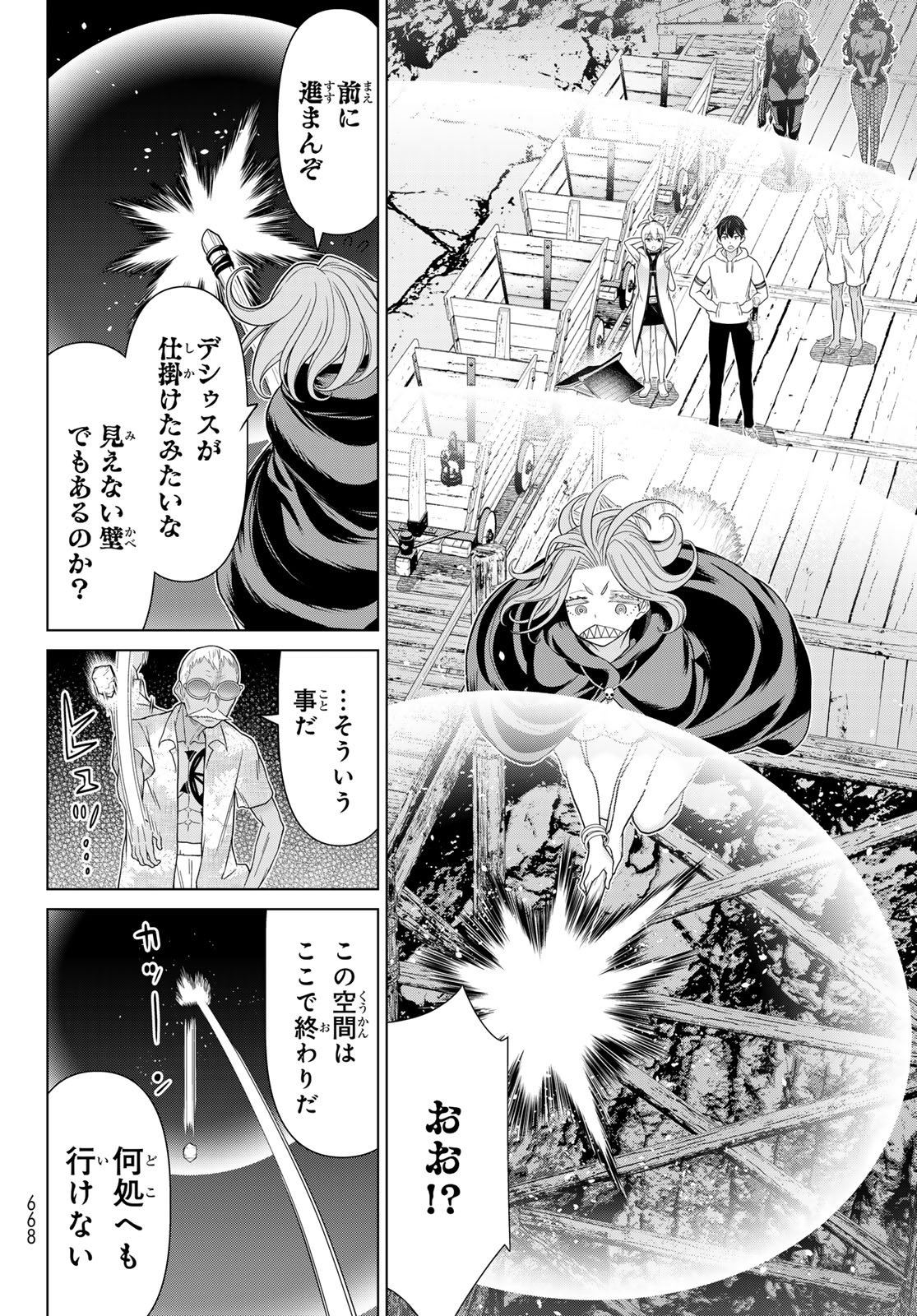 JIKAN TEISHI YUUSHA - YOMEI 3-KA NO SETTEI JA SEKAI O SUKUU NI WA MIJIKA SUGIRU Chapter 79 page 26 - nihonkuni.com
