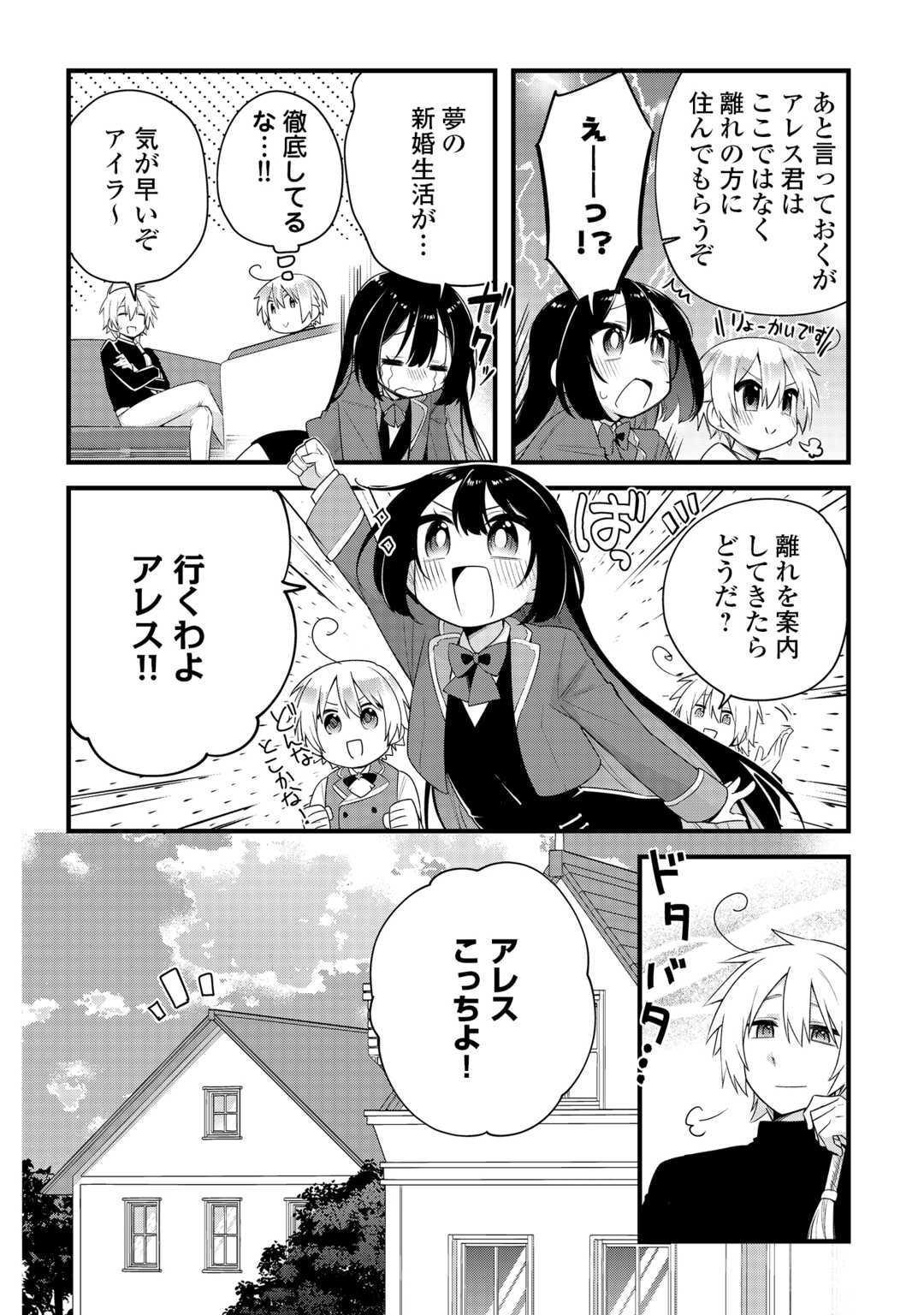 ZENSEI DE KAZOKU NI MEGUMARENAKATTA ORE, KONYO DE HA YASASHI KAZOKU NI KAKOMARERU Chap 18 - Pic 4