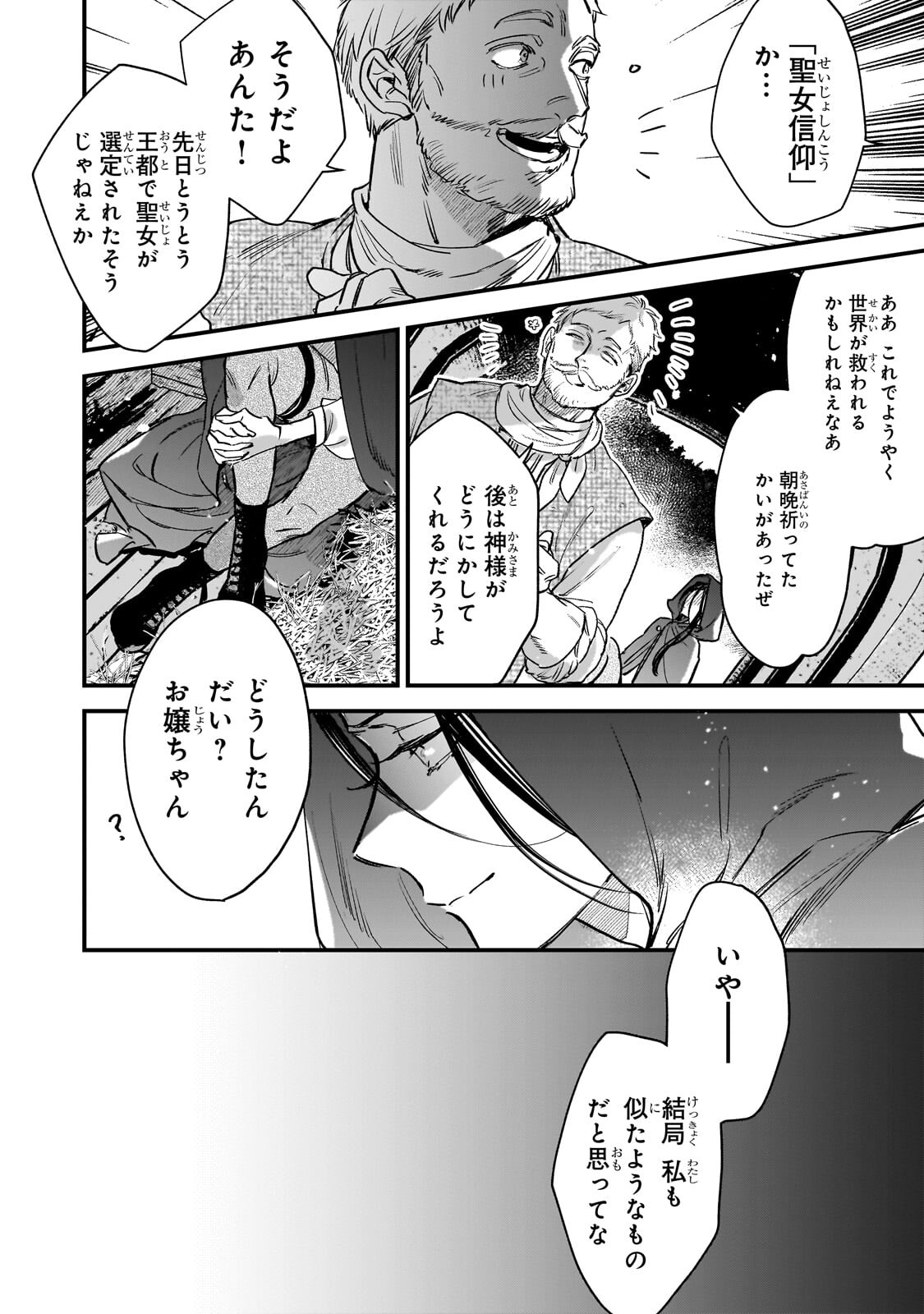 FURYOU SEIJO NO JUNREI: TSUIHOUSARETA SAIKYOU NO SEIJO WA, SEKAI WO SUKUU TABI WO SURU Chapter 2.1 page 8 - nihonkuni.com