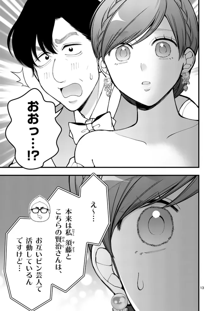 HATSUKOI GEININ - RAW Chapter 18.5 page 1 - nihonkuni.com