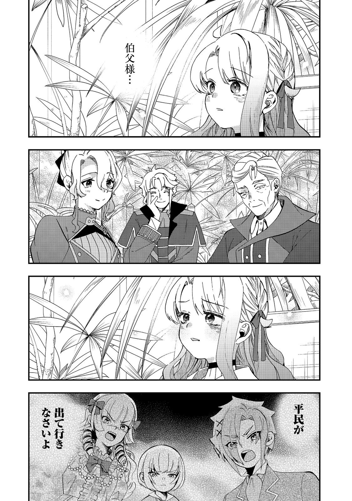 SHOUNIN REIJOU WA OKANE NO CHIKARA DE MUSOU SURU Chapter 17 page 18 - nihonkuni.com