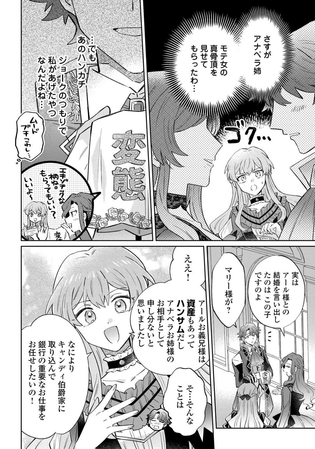 KIZOKU REIJOU NI UMARETA KARA NI WA NENGAN NO DARADARA NEETO SEIKATSU SHITAI. Chapter 12.2 page 8 - nihonkuni.com