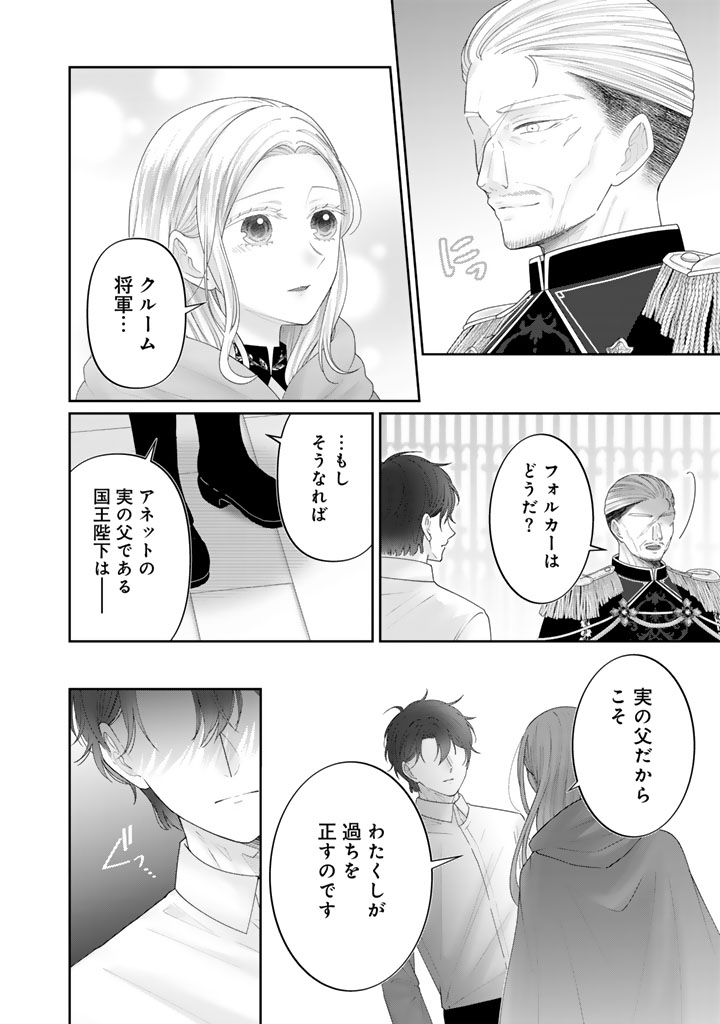 SHIITAGE RARE OUJO NI TENSEI SHIMASHITA GA, RYUUJIN NO KAGO WO MOTSU SAIKYOU KISHI-SAMA NI AISARETE SHIAWASE DESU Chapter 28 page 12 - nihonkuni.com