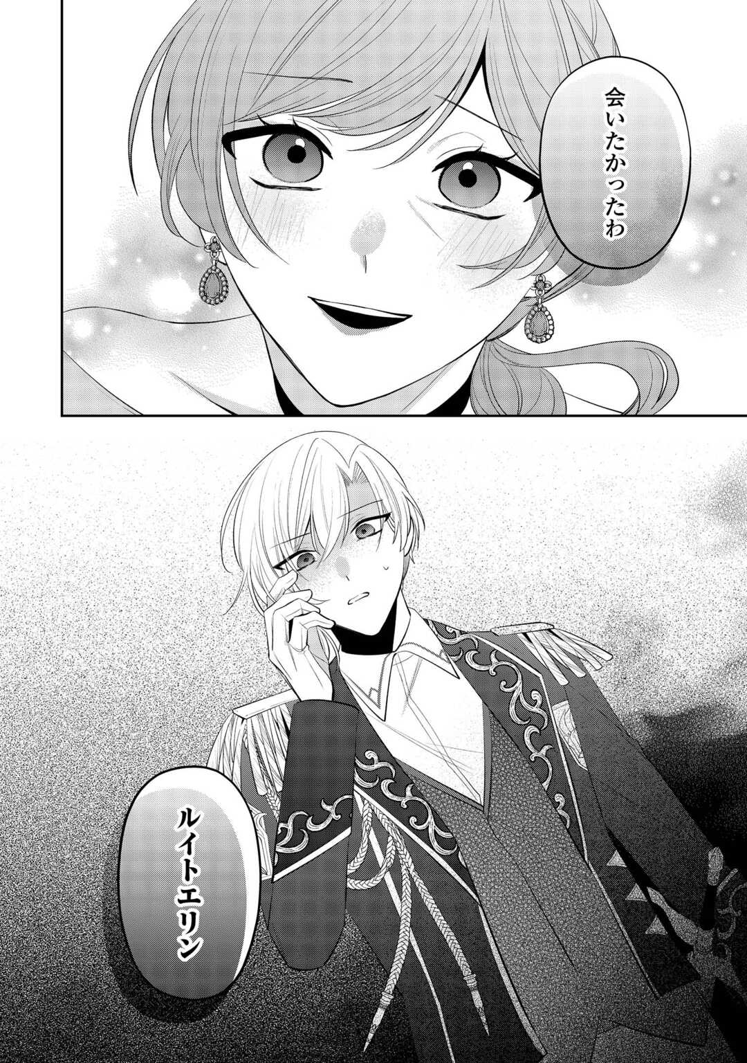 ZENSE DE SHOKEI SARETA SEIJO, IMA WA KURO KUSUSHI TO YOBARETEIMASU Chapter 6 page 28 - nihonkuni.com