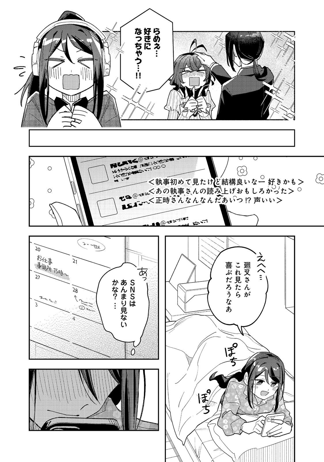 YASAGURE SHITSUJI VTUBER TO NEGATIVE PONKOTSU REIJOU VTUBER NO KYOJITSU KONZAI NA HAISHIN SEIKATSU Chapter 5 page 20 - nihonkuni.com