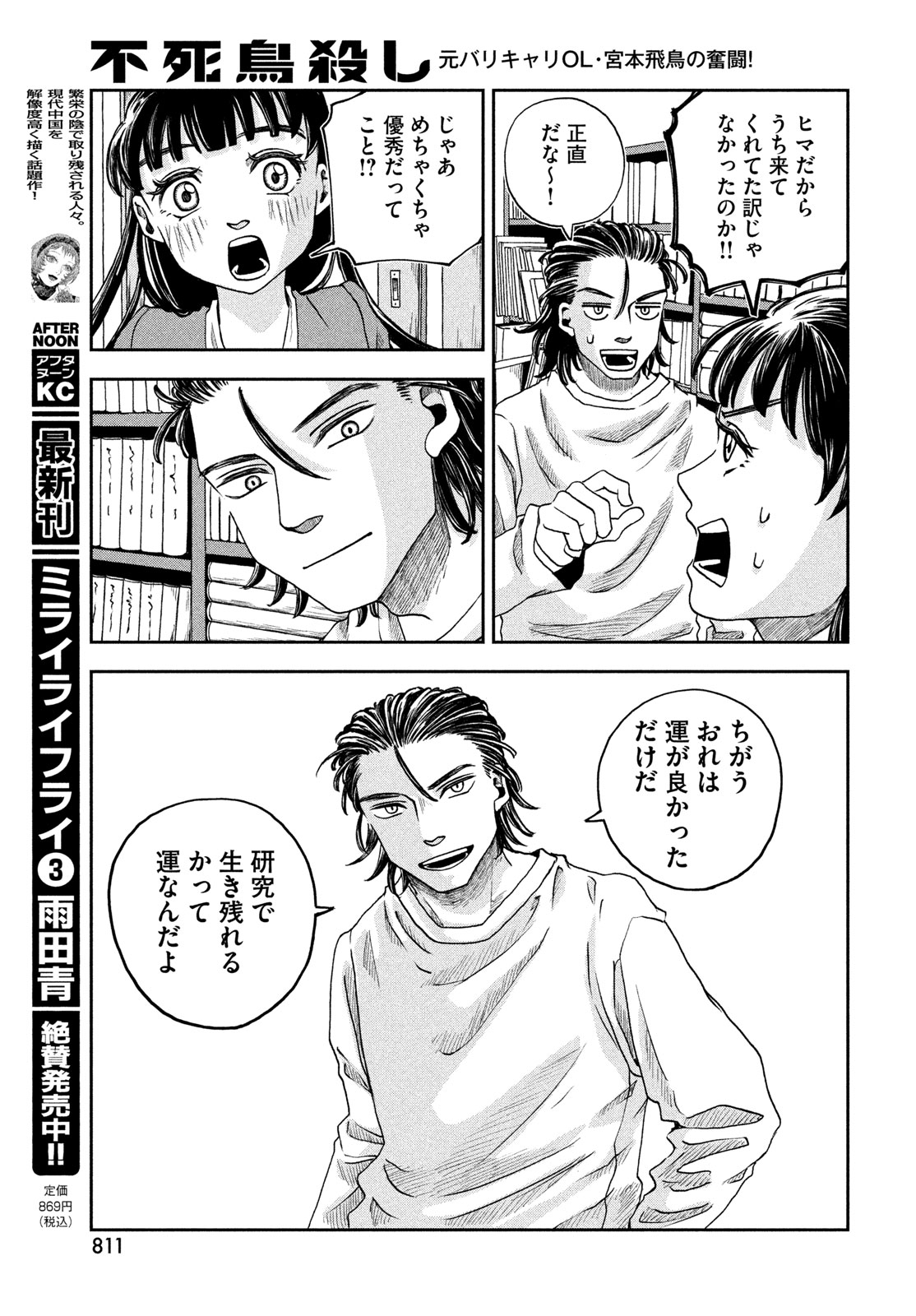FUSHICHOUGOROSHI Chapter 11 page 15 - nihonkuni.com