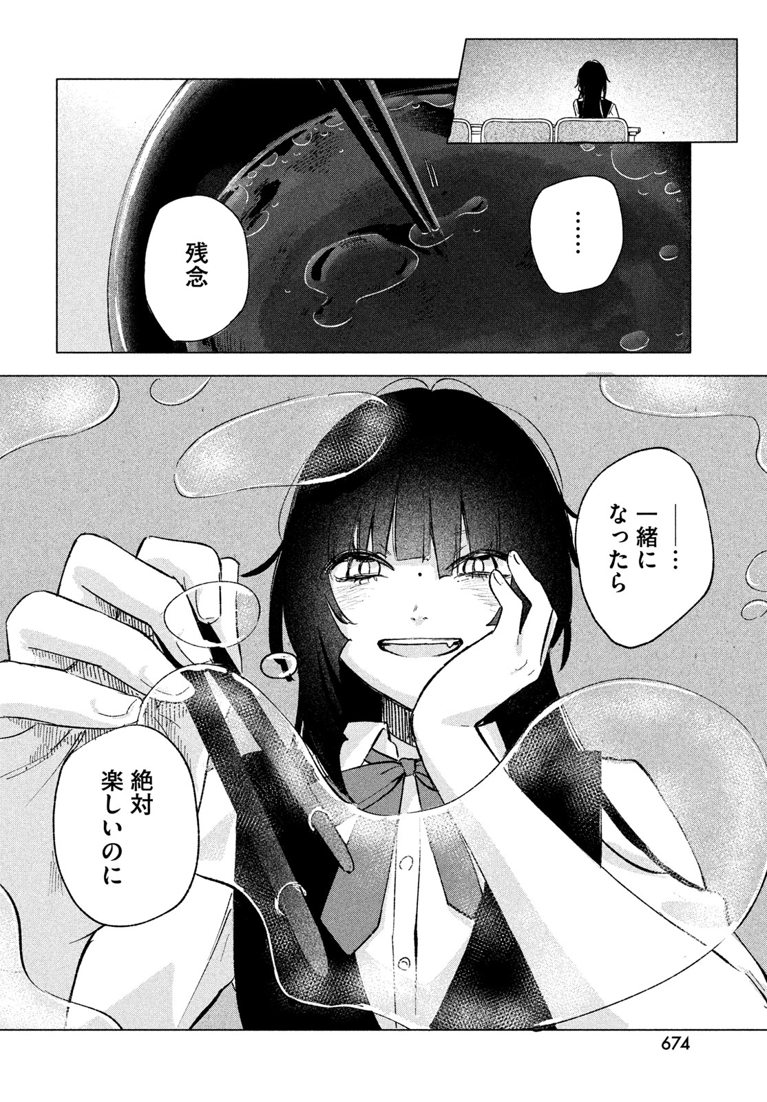 ASAYAKE BEEBAIN Chapter 13 page 10 - nihonkuni.com