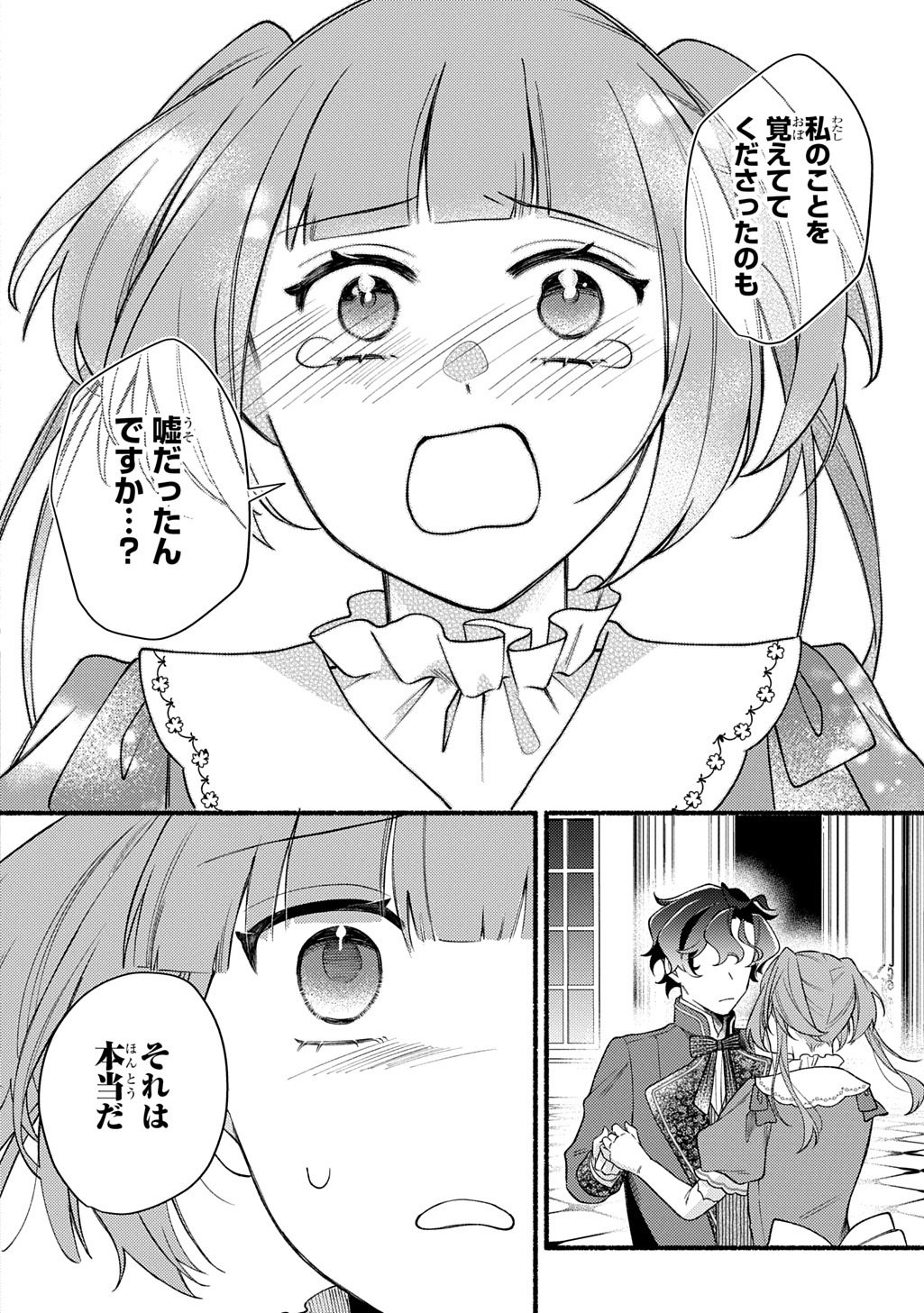 YOAKE NO KIKOUSHI WA IKUOKURE NO TAIYOU NI KOI KOGARERU Chapter 6.2 page 6 - nihonkuni.com