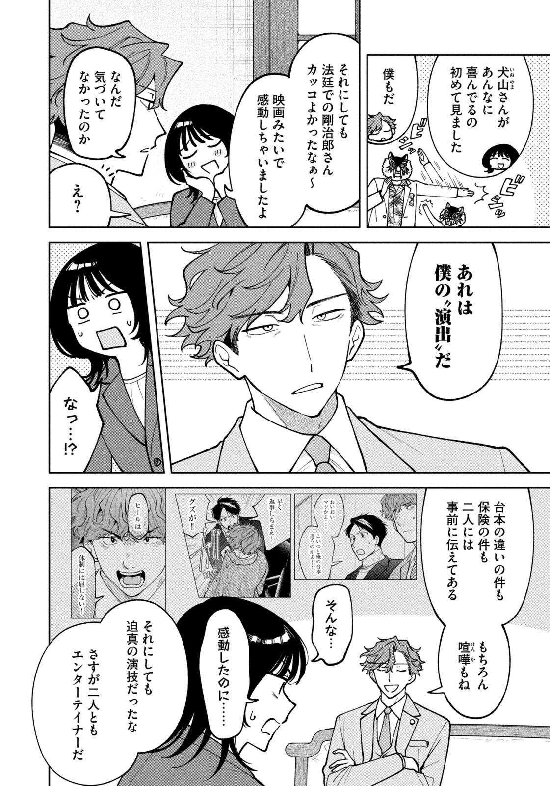 YOKI HOURITSUYA WA ASHIKI RINJIN Chapter 70 page 8 - nihonkuni.com