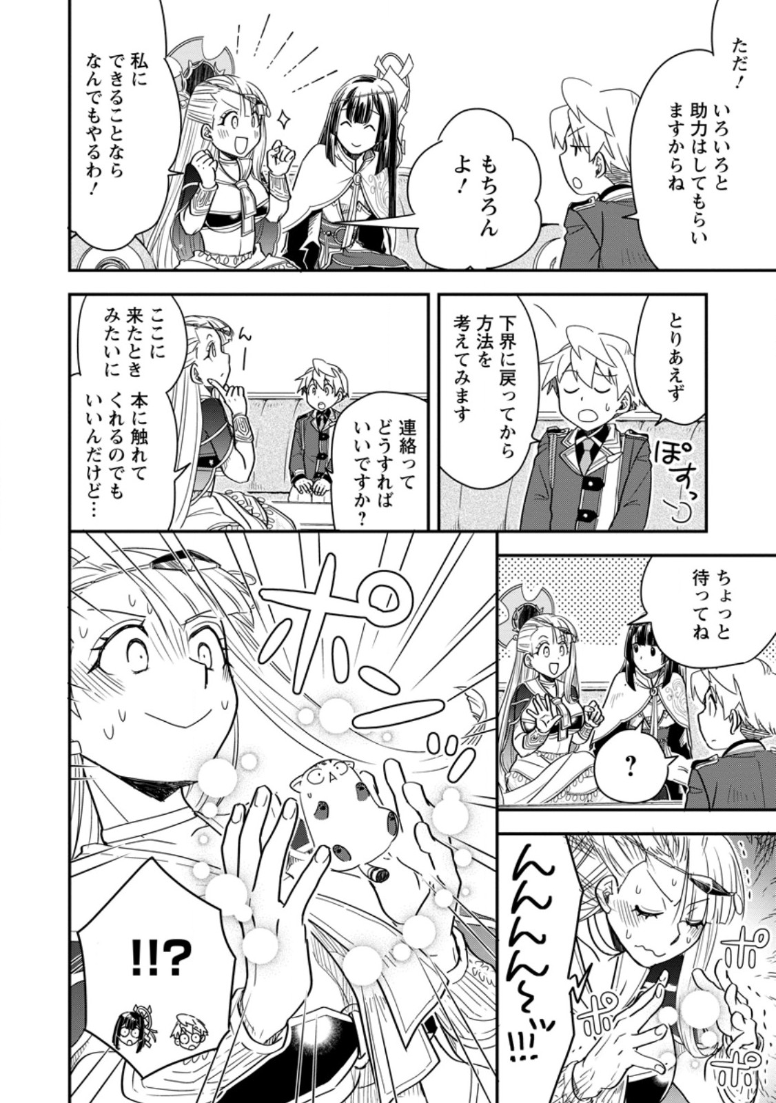 TENSEI SHITARA HEIMIN DESHITA. SEIKATSU SUIJUN NI TAERARENAI NO DE KIZOKU O MEZASHIMASU Chap 36.3 - Pic 9