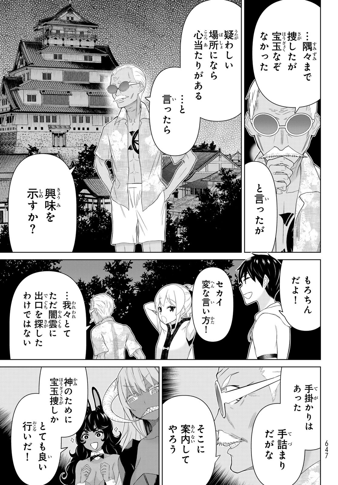 JIKAN TEISHI YUUSHA - YOMEI 3-KA NO SETTEI JA SEKAI O SUKUU NI WA MIJIKA SUGIRU Chapter 79 page 5 - nihonkuni.com