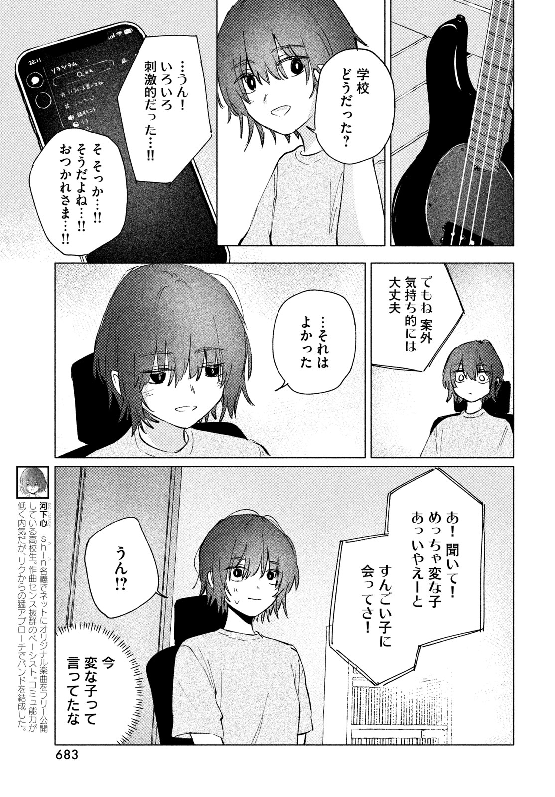 ASAYAKE BEEBAIN Chapter 13 page 19 - nihonkuni.com