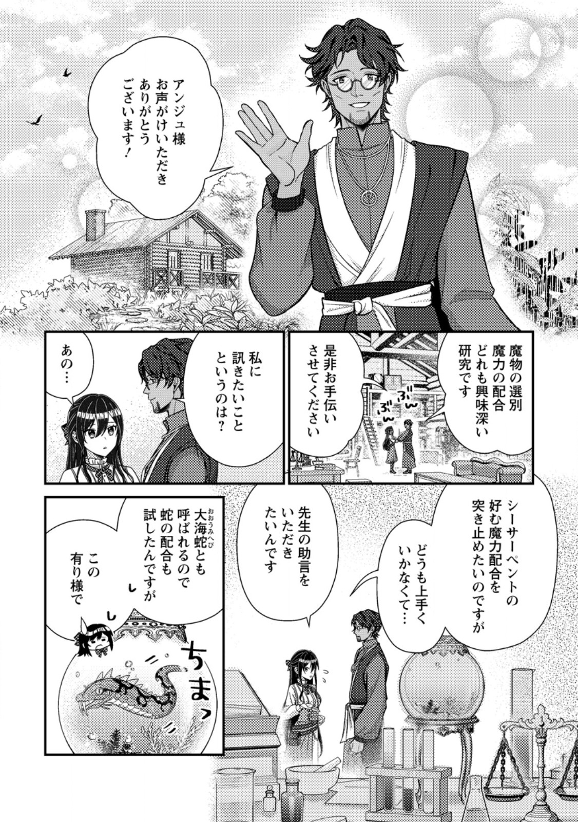 MAYOKE NO SEIJO WA MUNOU DE YAKUTATAZU WO YAMERU KOTO NI SHIMASHITA Chapter 14.1 page 10 - nihonkuni.com