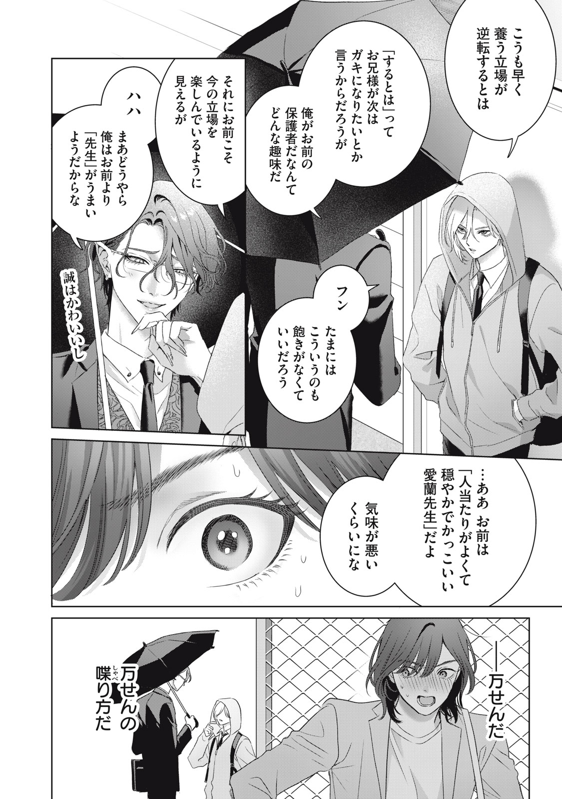 BANPU-SENSEI WA KYUUKETSUKI Chapter 25 page 20 - nihonkuni.com