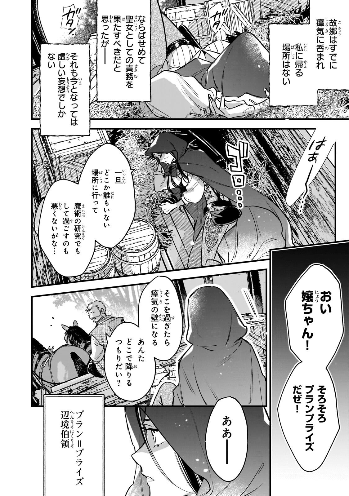 FURYOU SEIJO NO JUNREI: TSUIHOUSARETA SAIKYOU NO SEIJO WA, SEKAI WO SUKUU TABI WO SURU Chapter 2.1 page 6 - nihonkuni.com