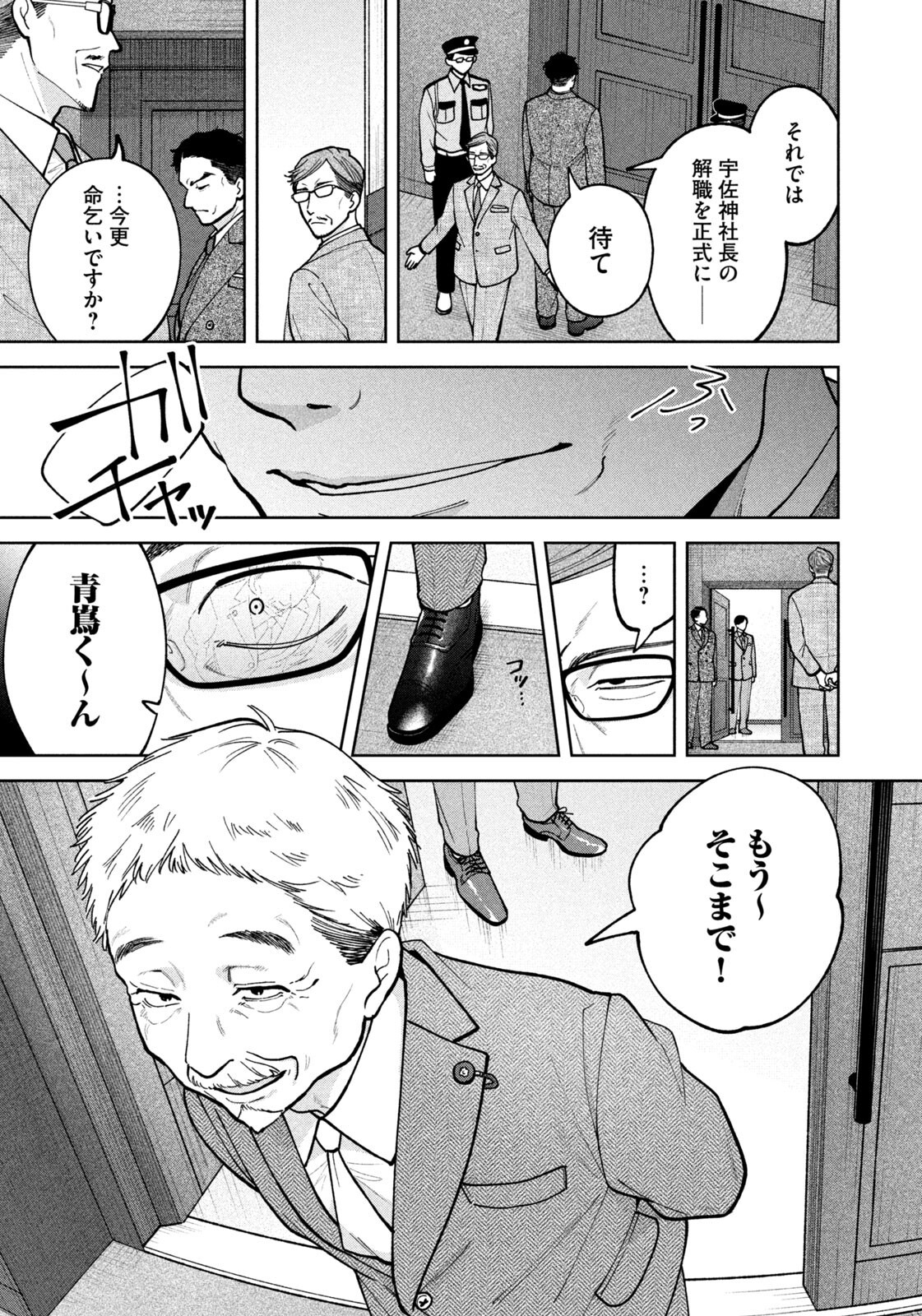 YOKI HOURITSUYA WA ASHIKI RINJIN Chapter 70 page 15 - nihonkuni.com