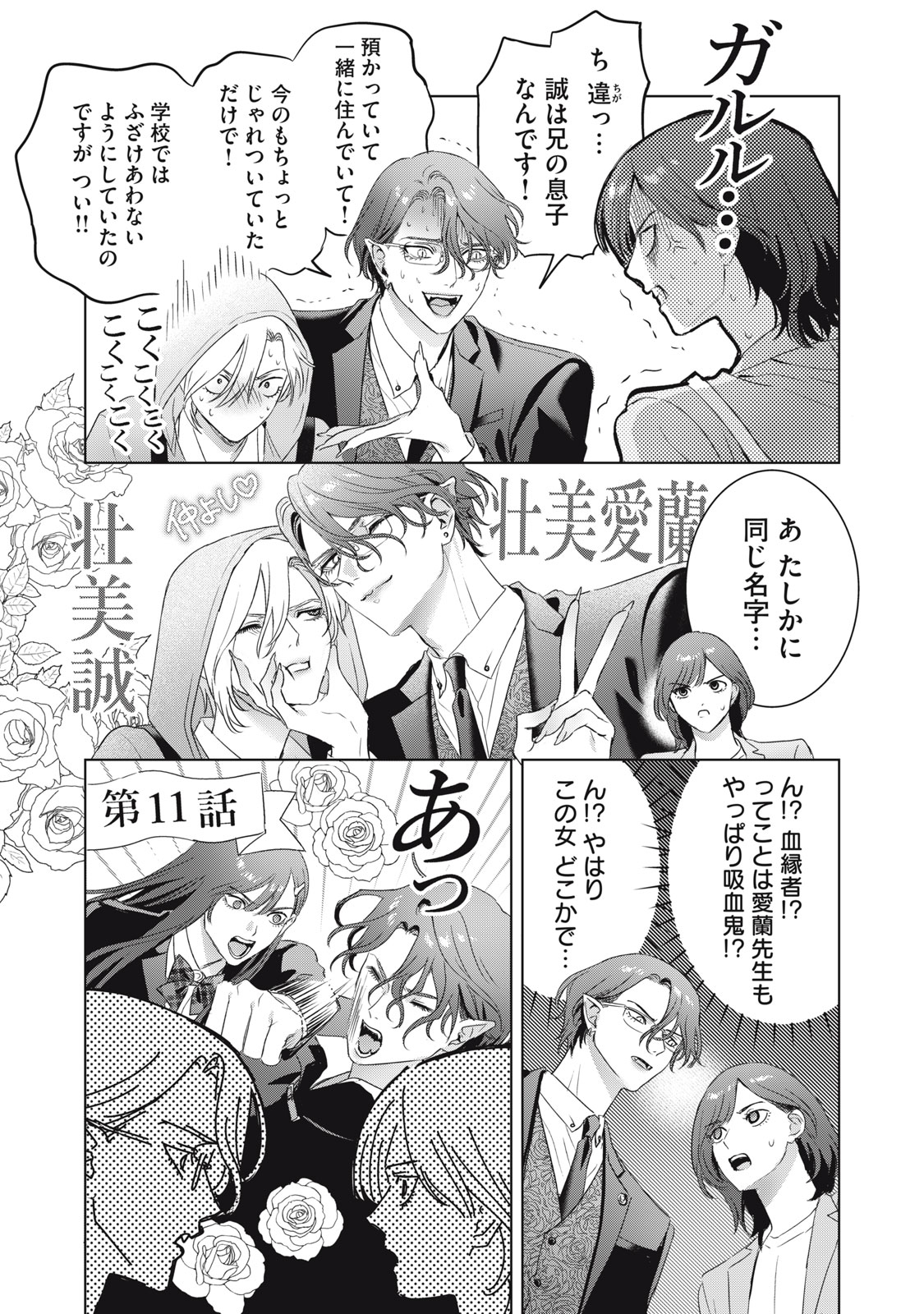 BANPU-SENSEI WA KYUUKETSUKI Chapter 25 page 23 - nihonkuni.com
