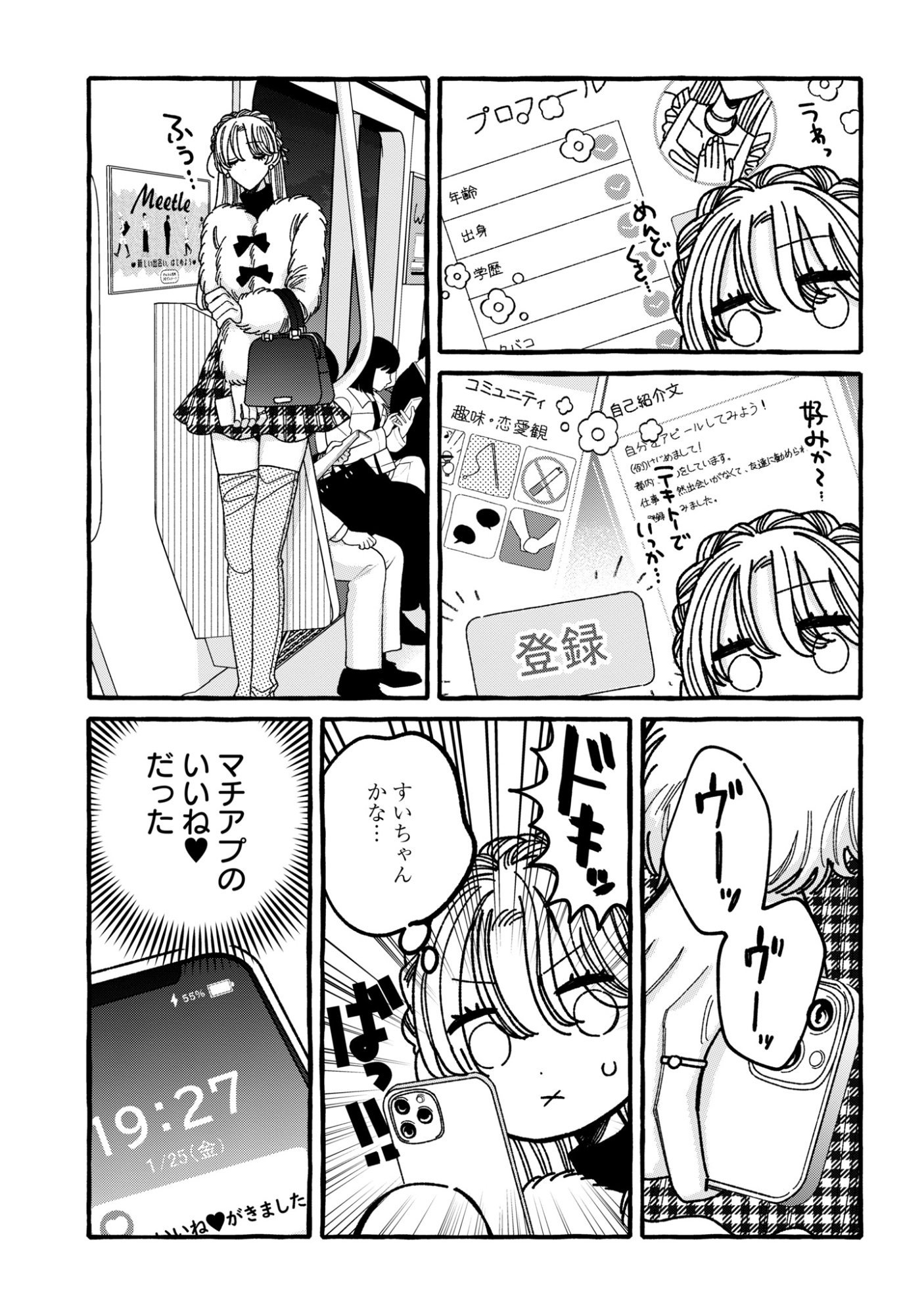 KIMI NO SEI NAN DAKARA, SEKININ TOTTE YO NE. - RAW Chapter 6 page 25 - nihonkuni.com