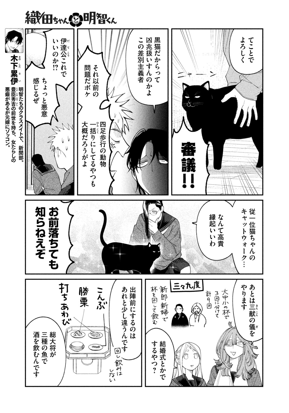 Read ODA-CHAN TO AKECHI-KUN Chapter 62 [High Quality / Full] - Page 9 - nicomanga.com