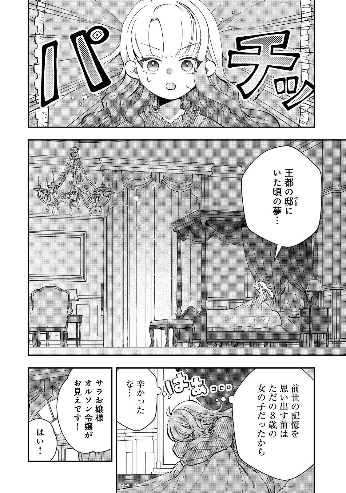 SHOUNIN REIJOU WA OKANE NO CHIKARA DE MUSOU SURU Chapter 17 page 2 - nihonkuni.com
