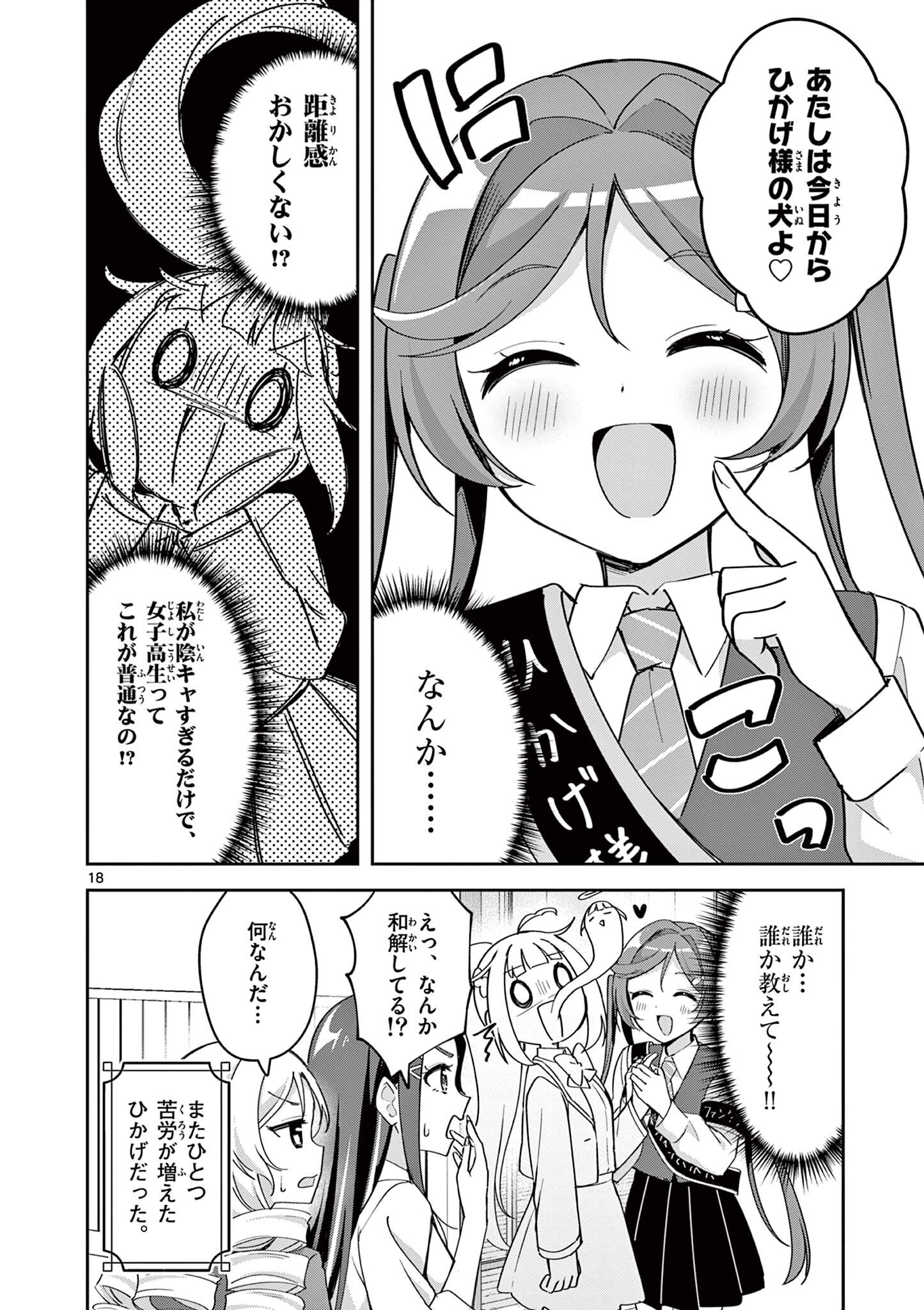 KYOU MO BAREZU NI SUGOSETA! Chapter 11 page 18 - nihonkuni.com